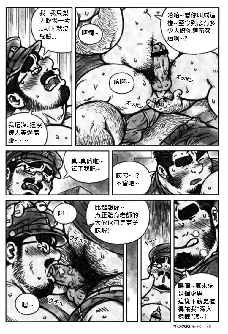 Sensei no Himitsu | 老师的秘密 page 8 full