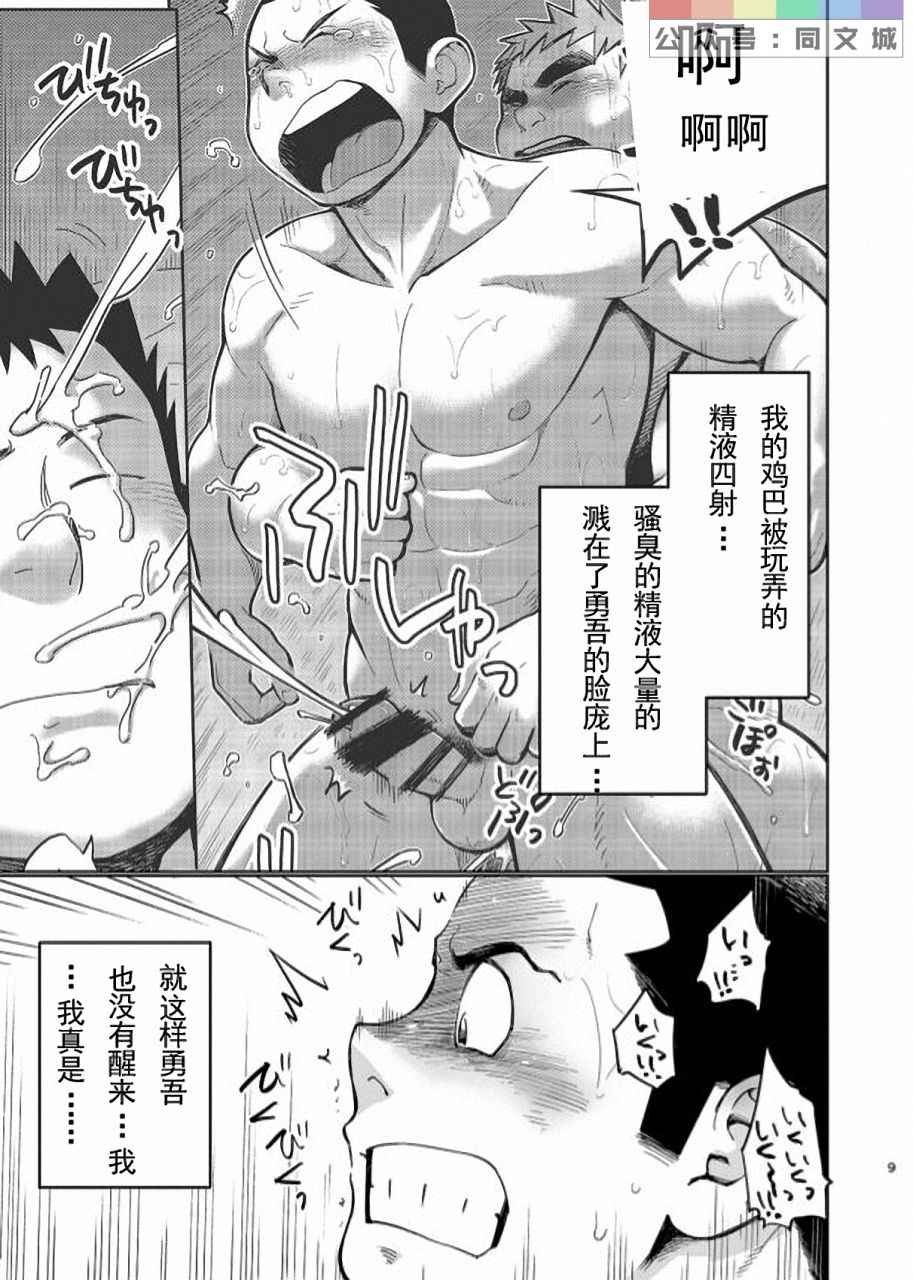 T.S.D Vol. 3 page 10 full