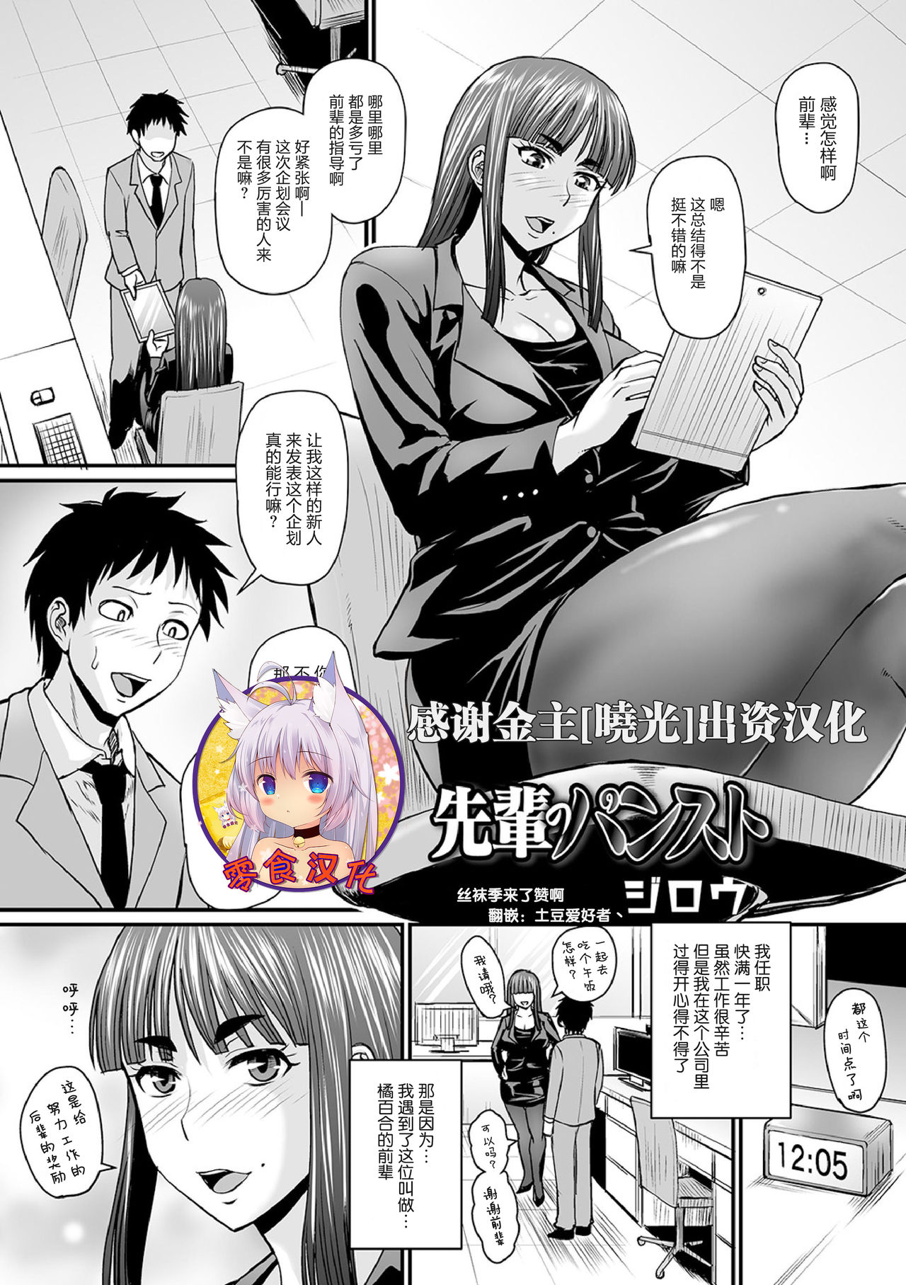 Senpai no PanSto page 1 full