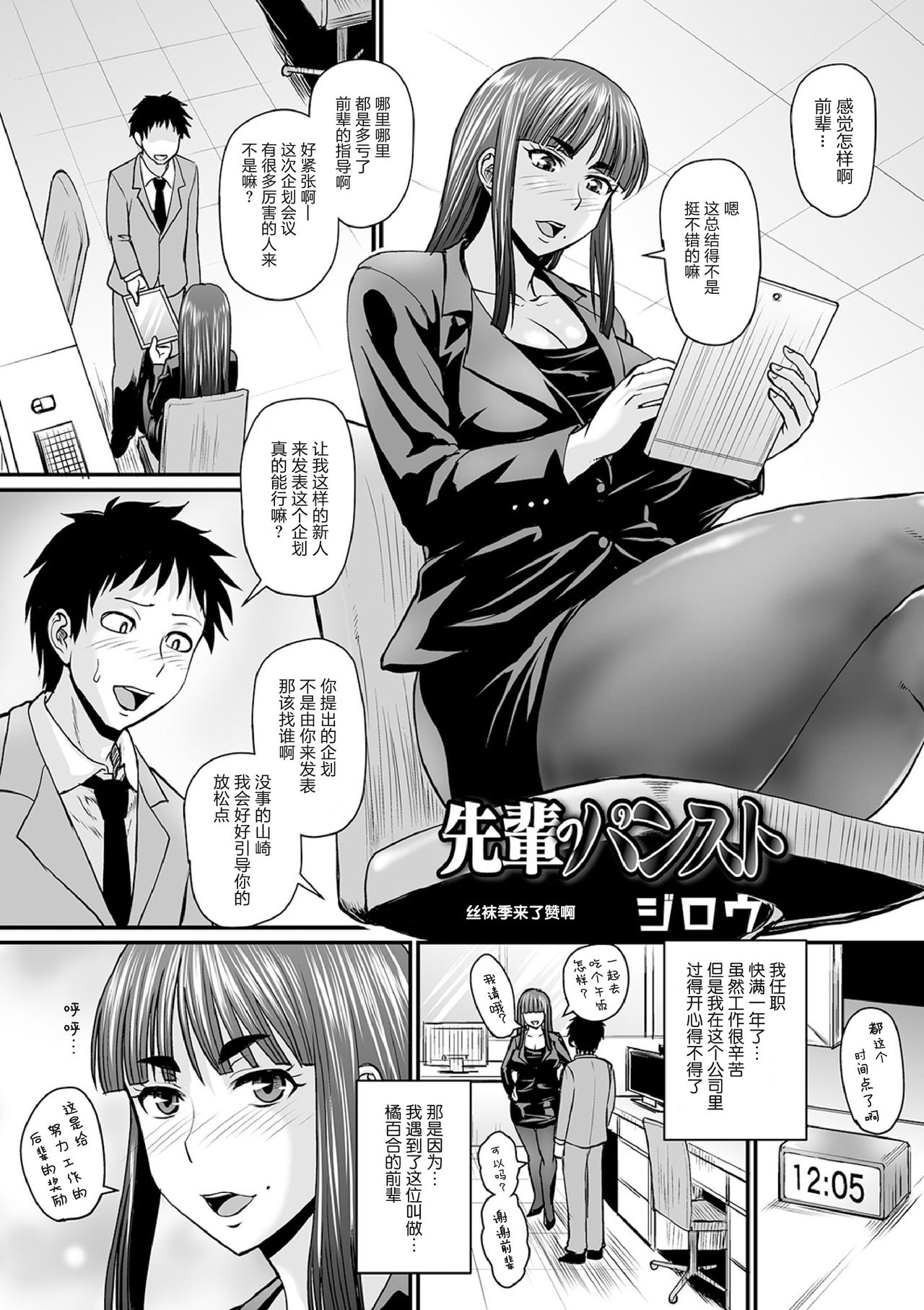 Senpai no PanSto page 2 full