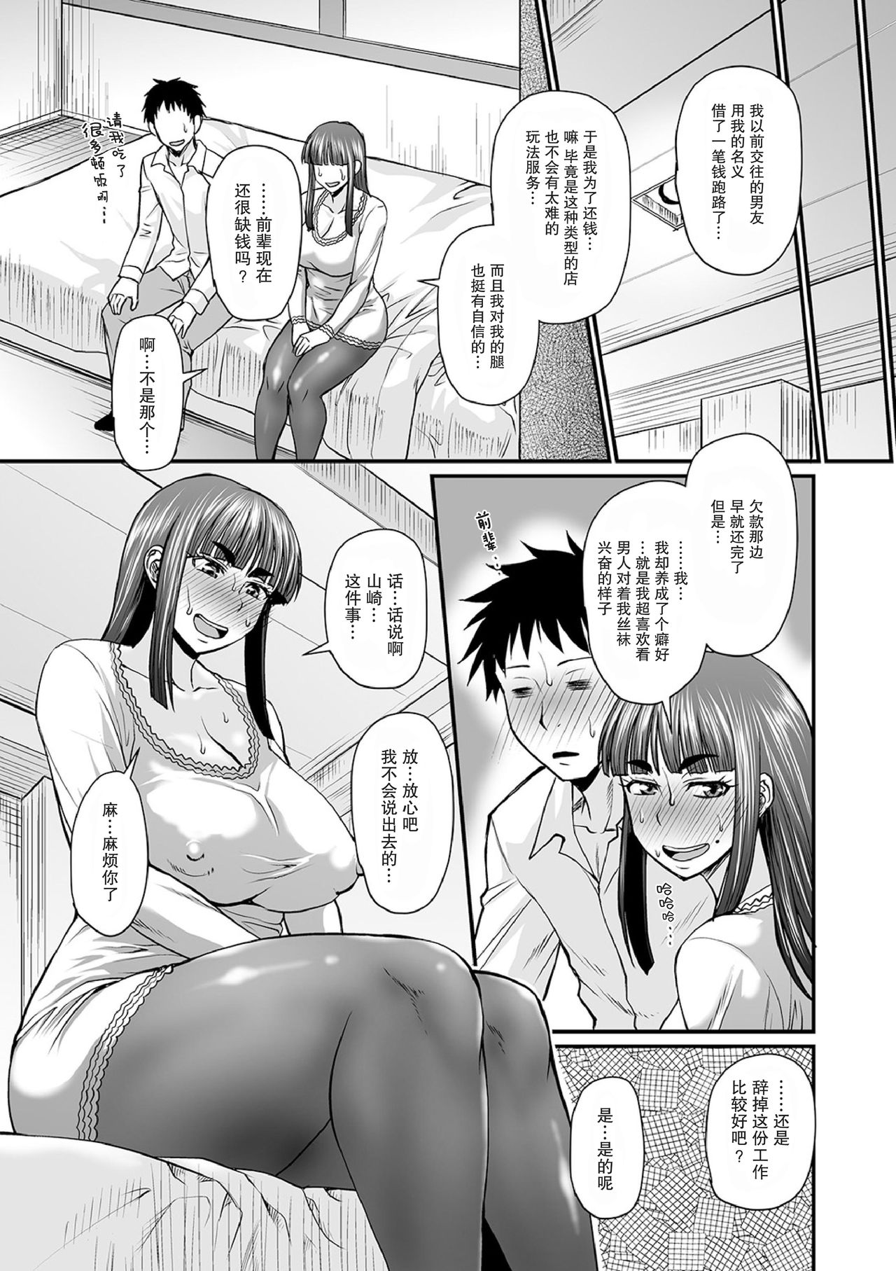 Senpai no PanSto page 6 full