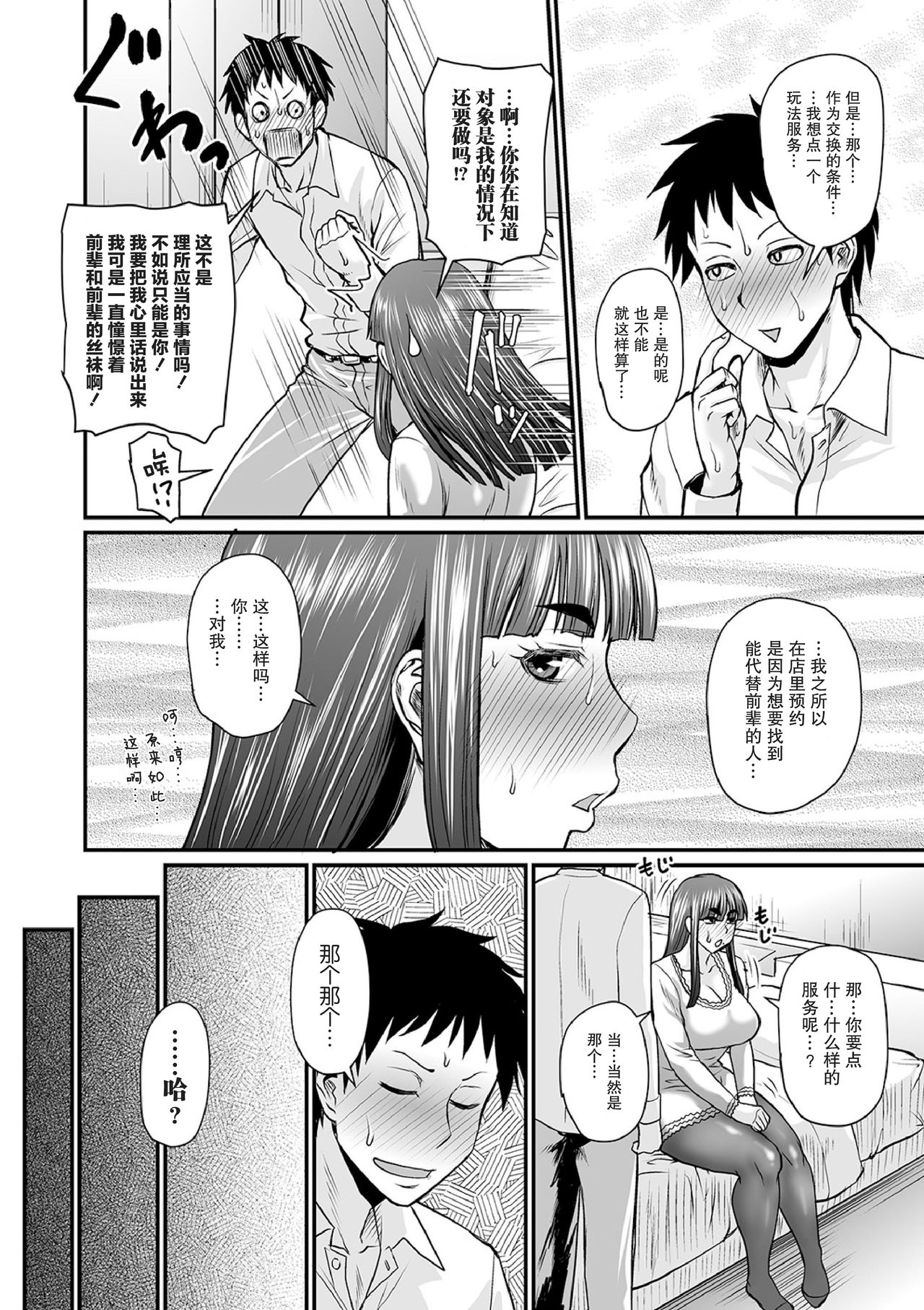 Senpai no PanSto page 7 full