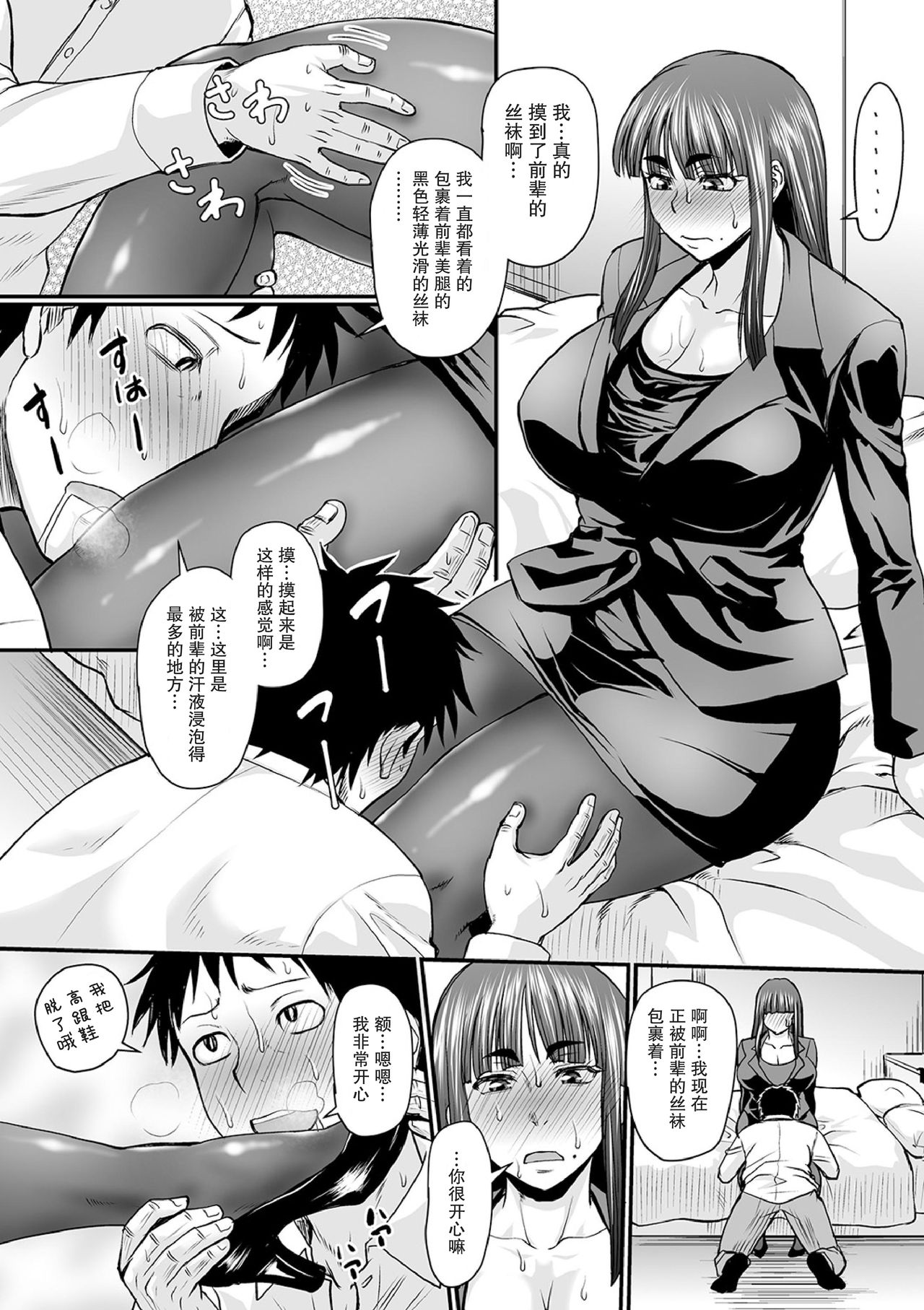 Senpai no PanSto page 9 full