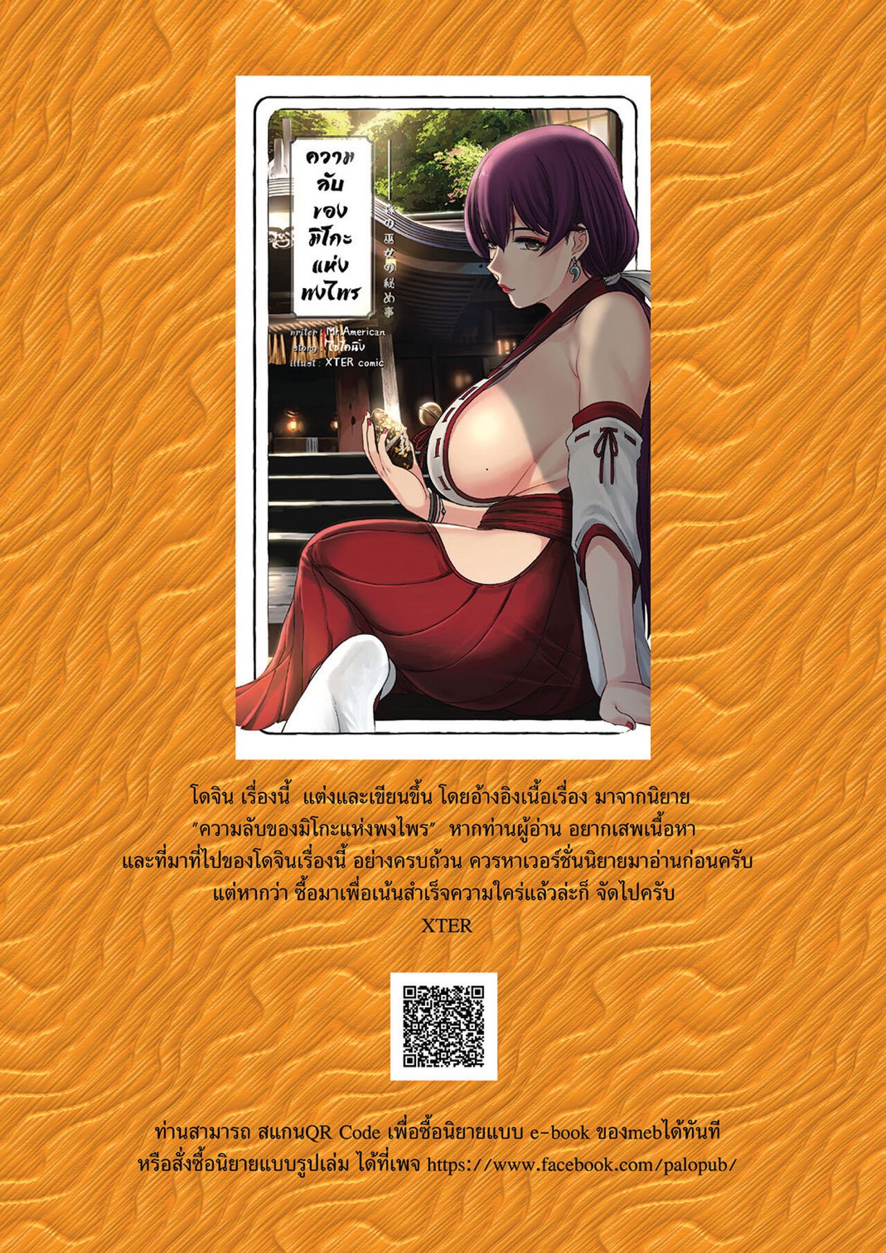 Secret Of The Shrine Maiden 森之巫女的秘密 page 4 full