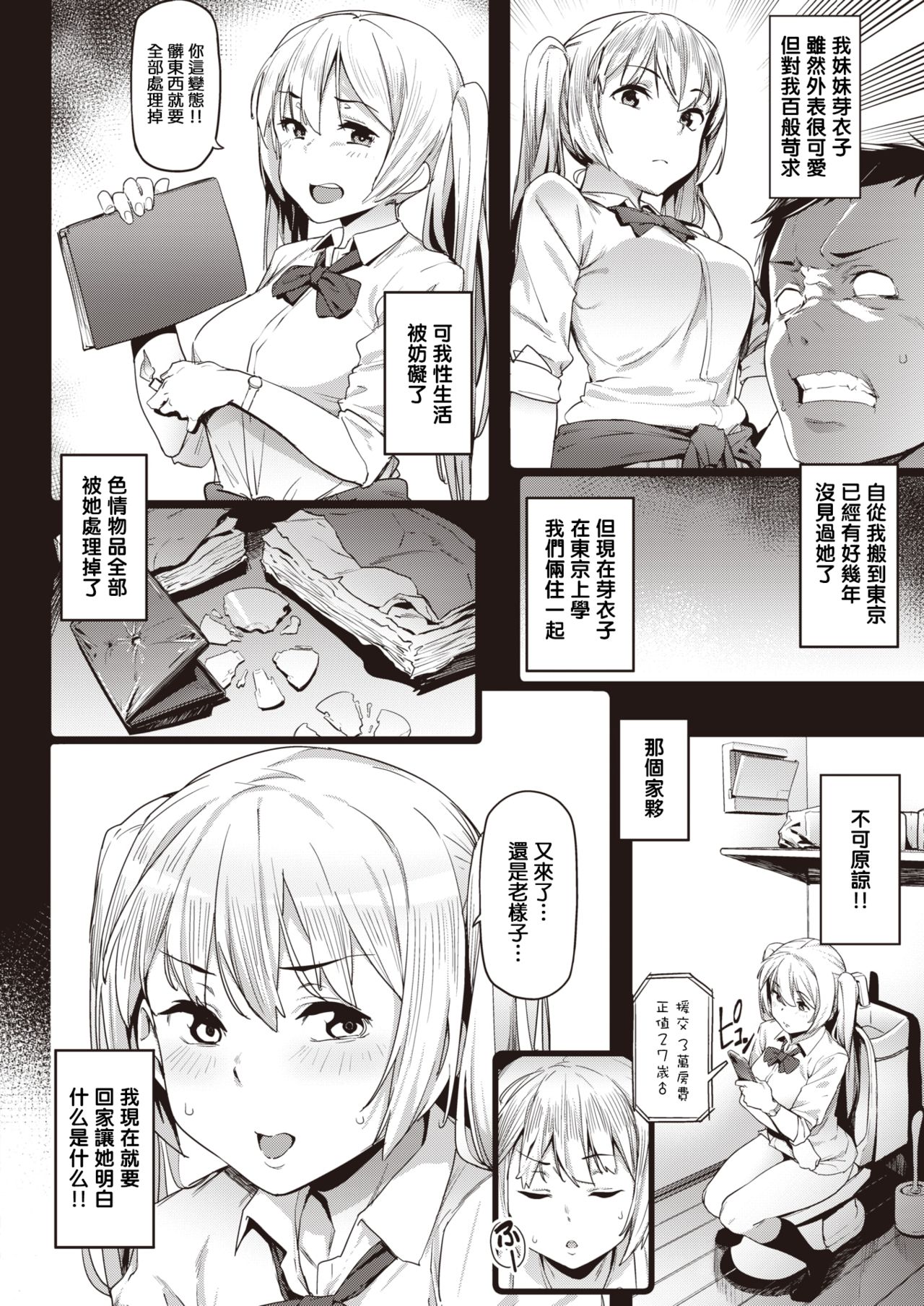 Kataku na Kyoudai page 7 full