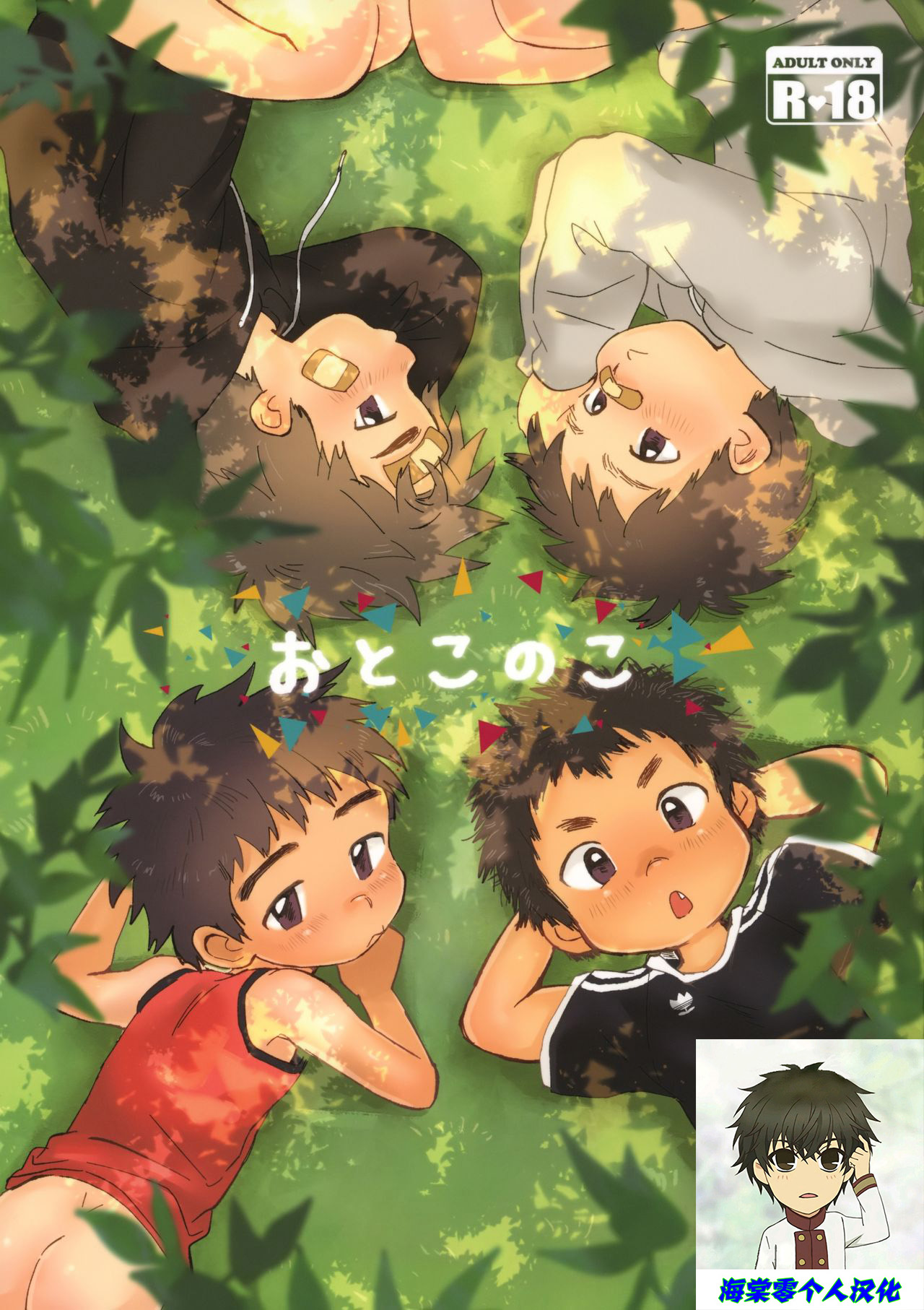 Otokonoko page 1 full