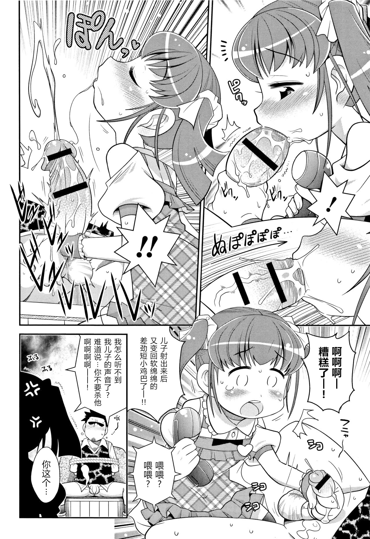 Musuko wa Azukatta | 孩子被诱拐犯绑架了   原来如此万能事务所汉化组 page 7 full