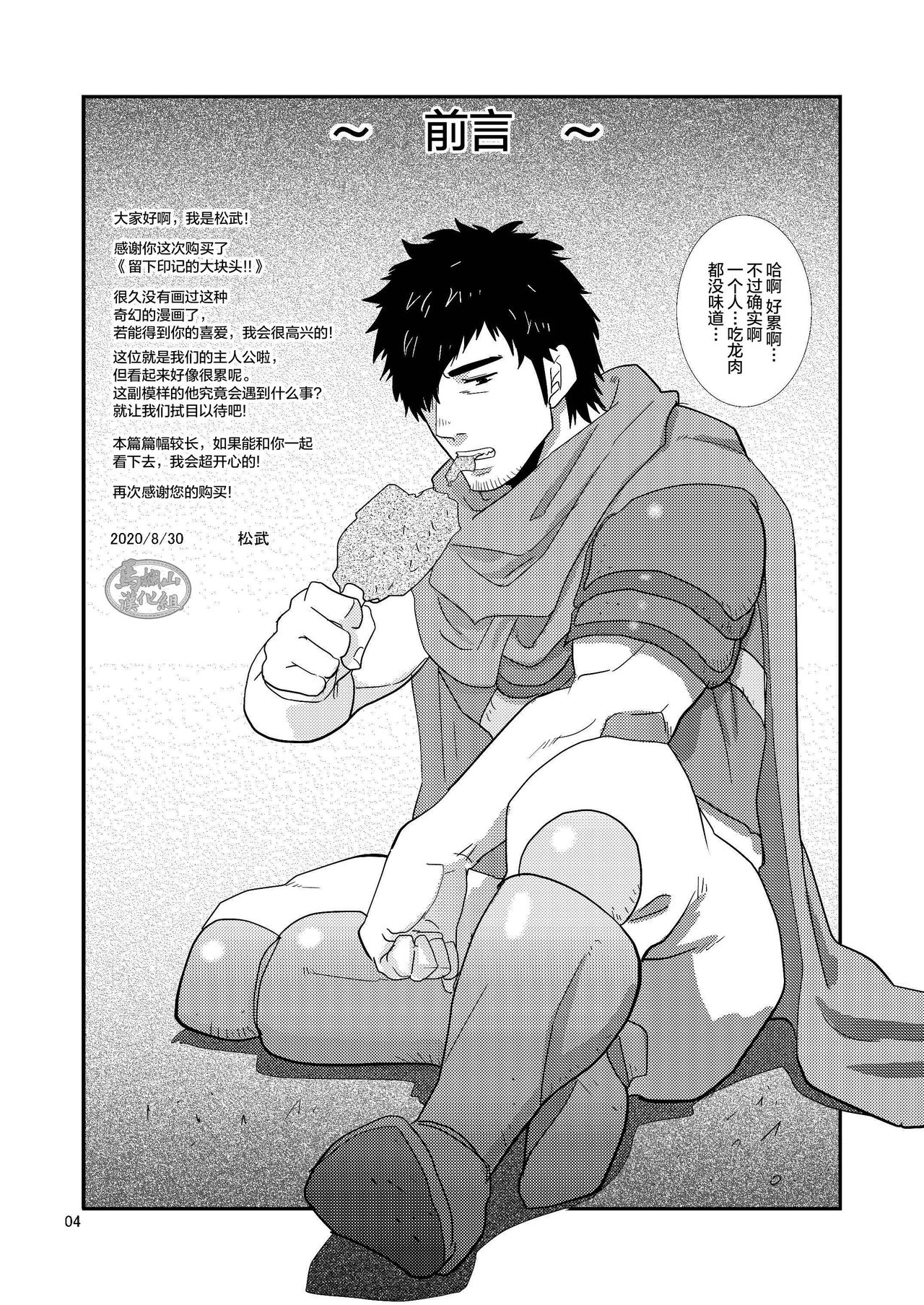 Imprinted Giant!! page 4 full