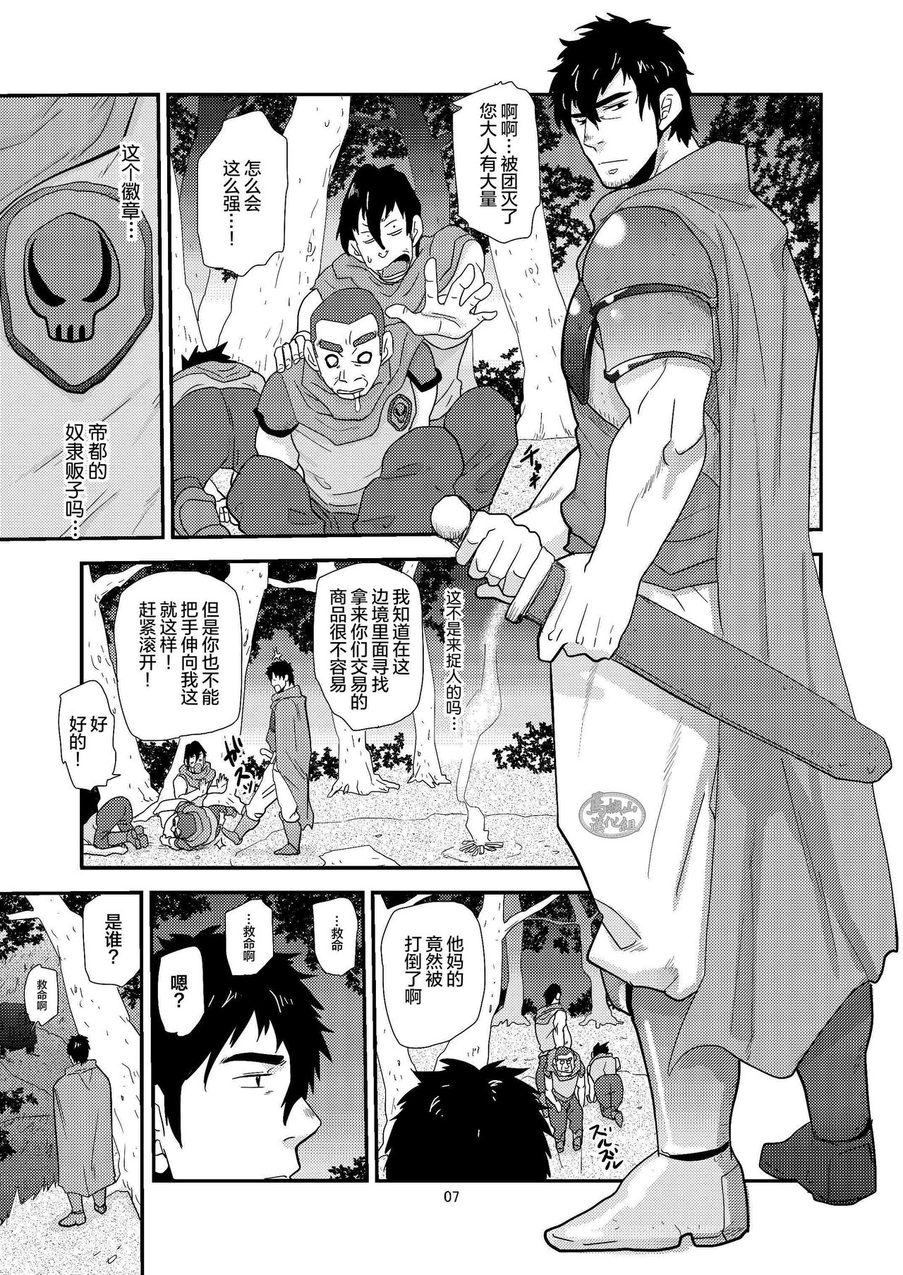 Imprinted Giant!! page 7 full