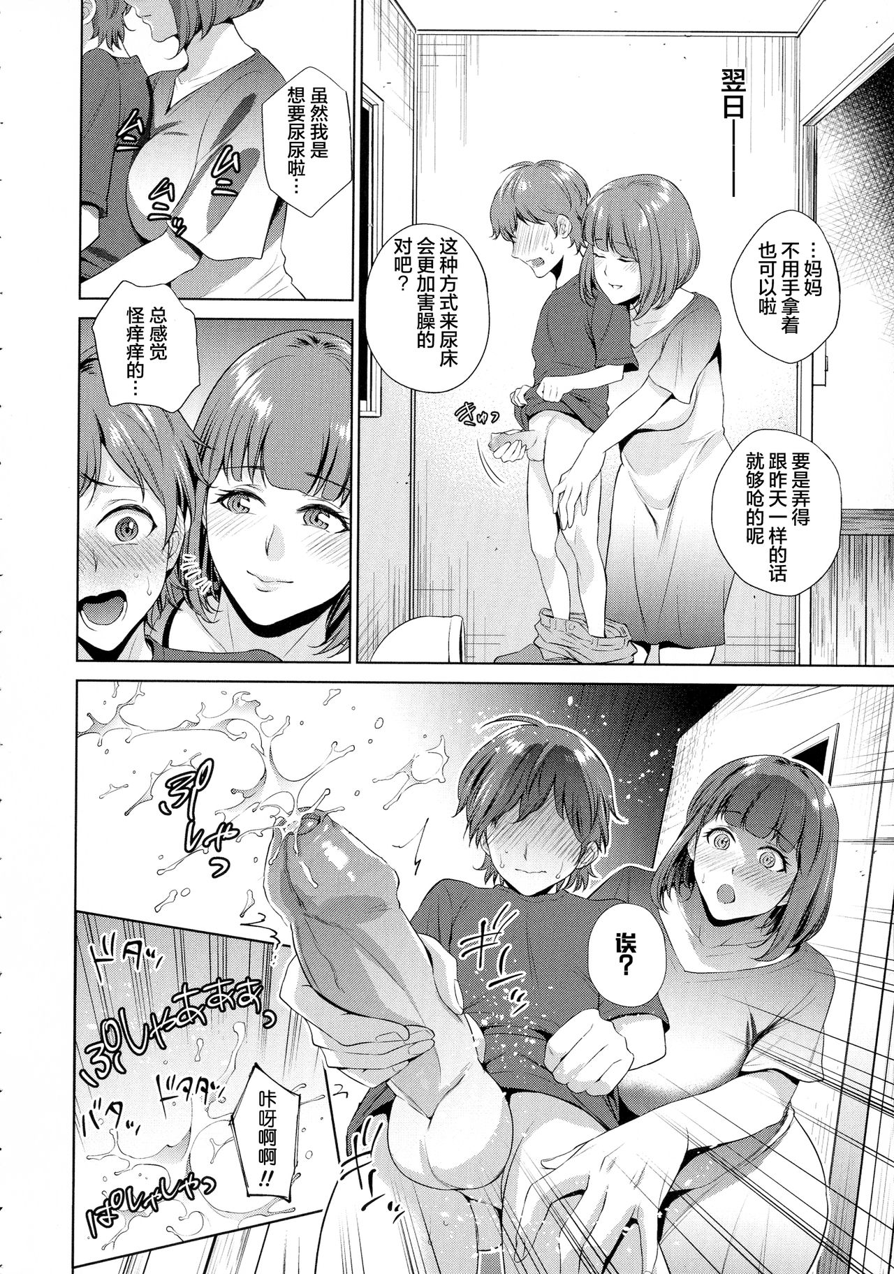 Haha no Fudeoroshi page 2 full