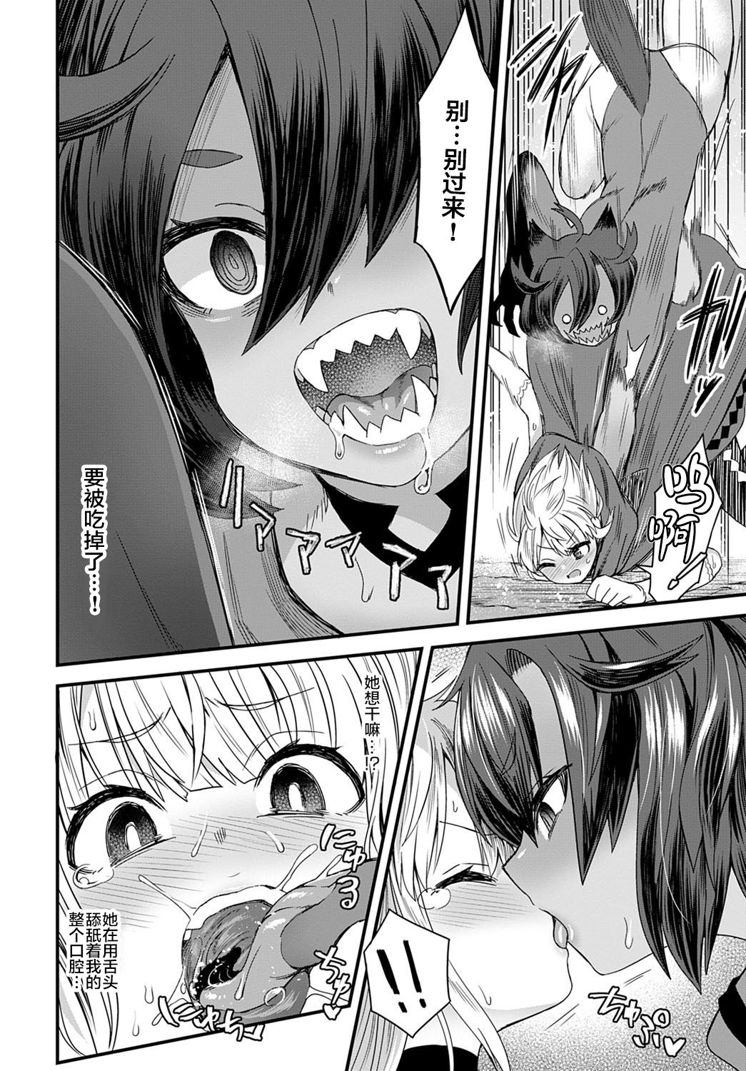 Usotsuki wa Goyoujin page 6 full