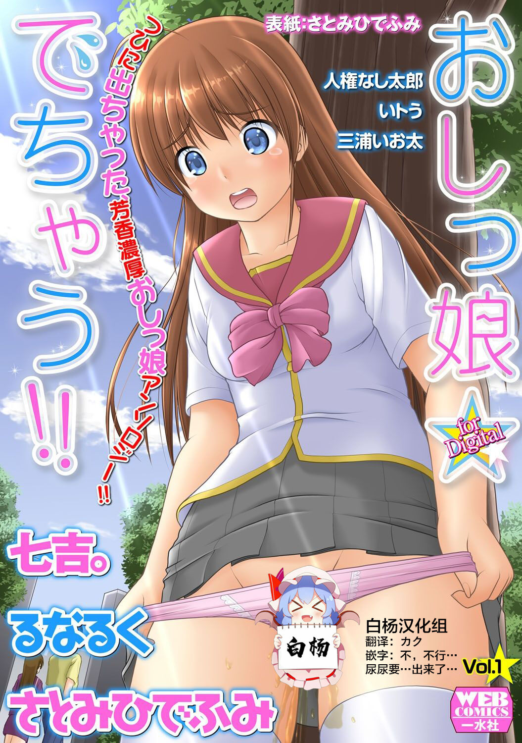 Oshikko ☆ Dechau!! for Digital Vol.1 page 1 full