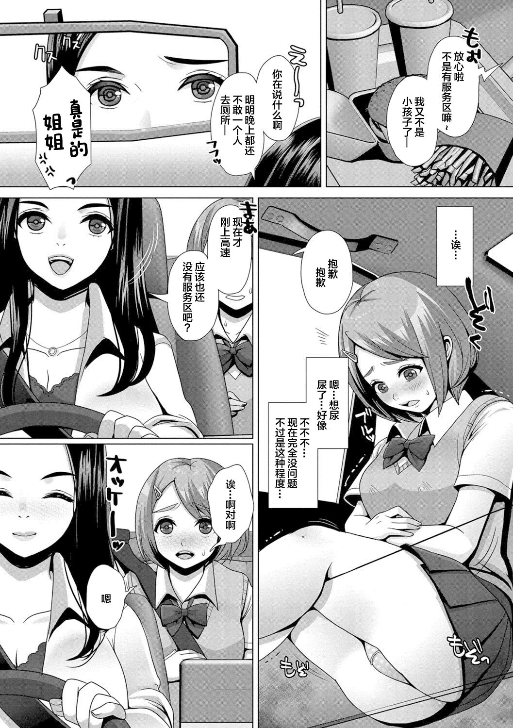 Oshikko ☆ Dechau!! for Digital Vol.1 page 5 full