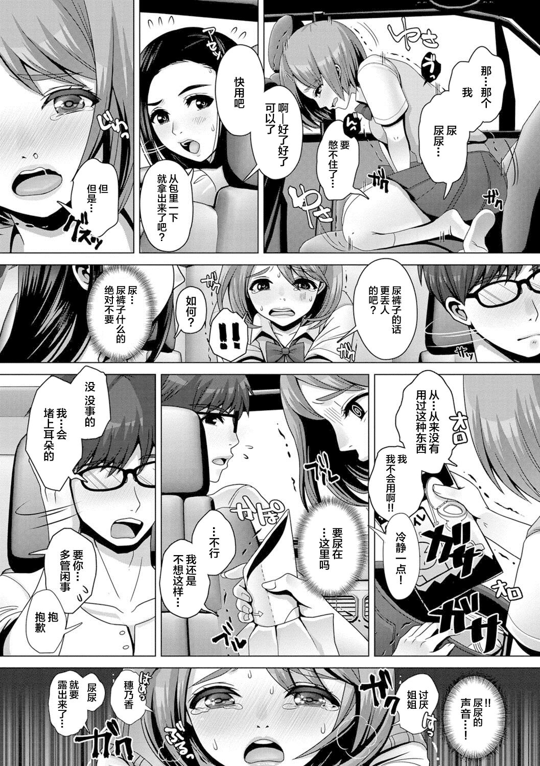 Oshikko ☆ Dechau!! for Digital Vol.1 page 9 full