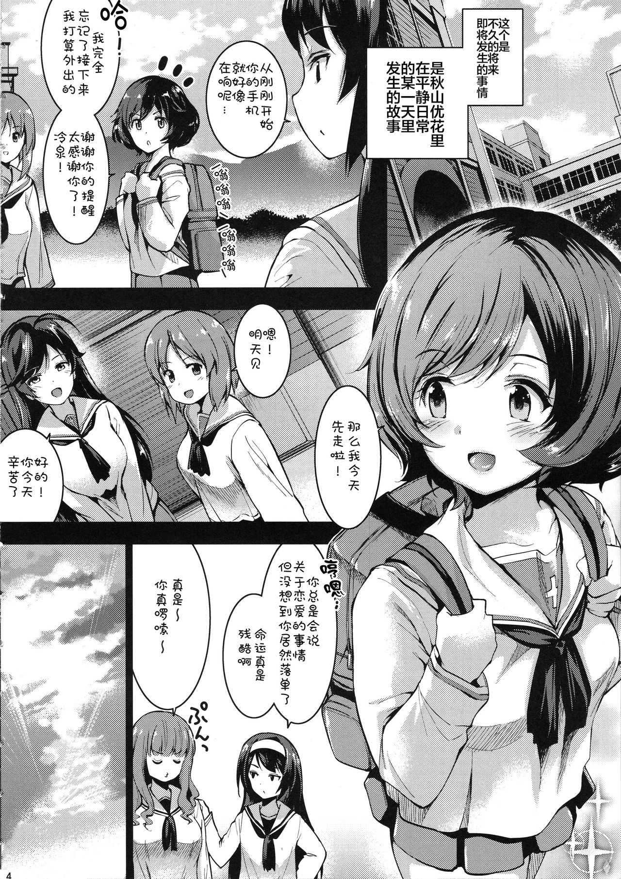 Akiyama Yukari ni Houdan o Souten Suru dake no Hon page 4 full