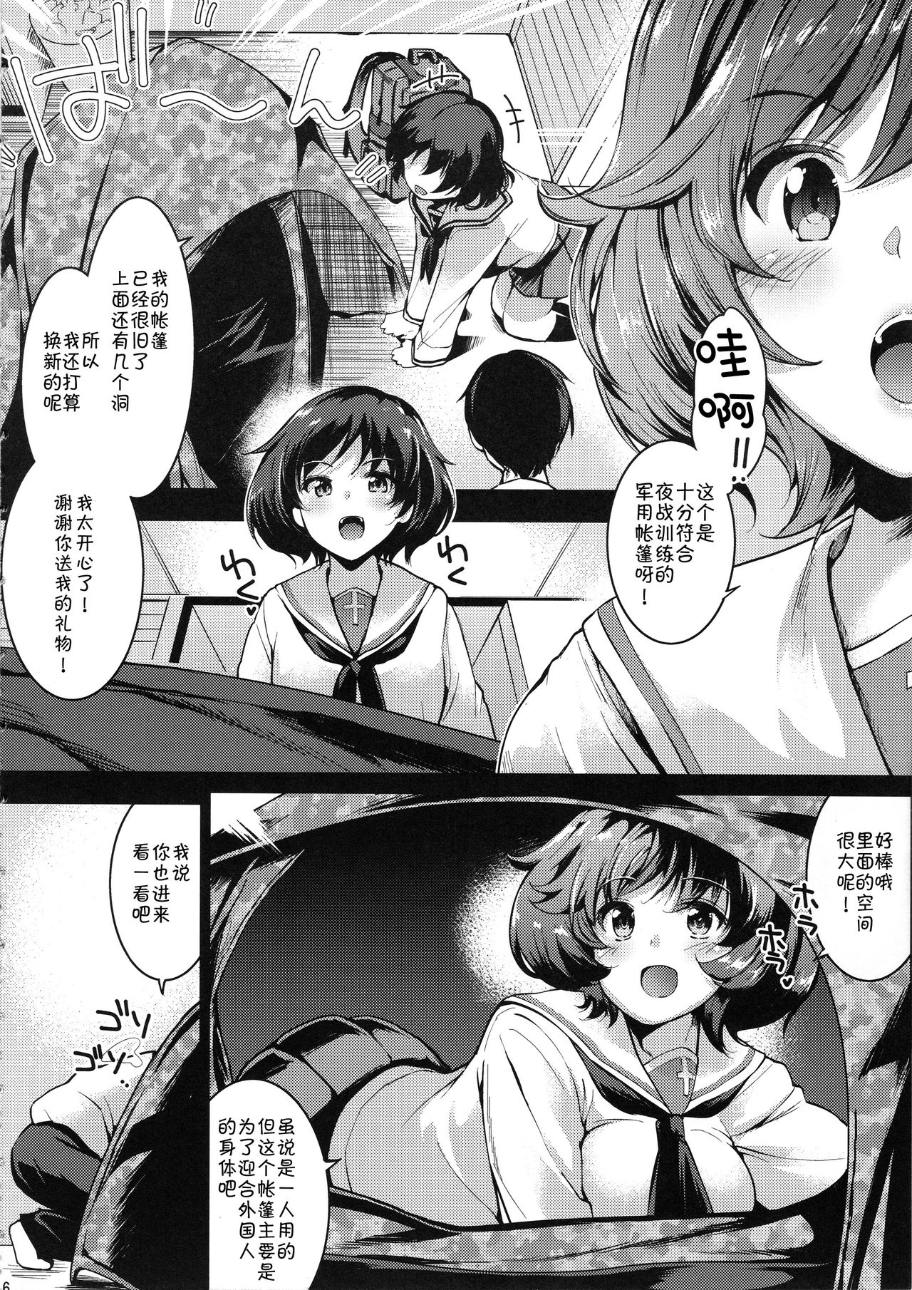 Akiyama Yukari ni Houdan o Souten Suru dake no Hon page 6 full