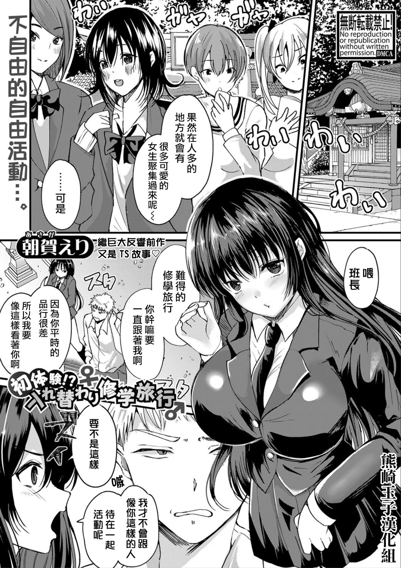 Hatsutaiken!? Irekawari Shuugaku Ryokou page 1 full