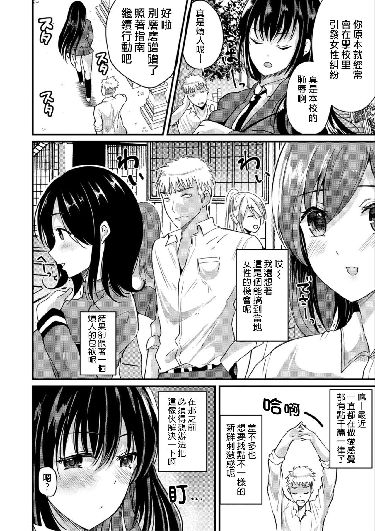 Hatsutaiken!? Irekawari Shuugaku Ryokou page 2 full