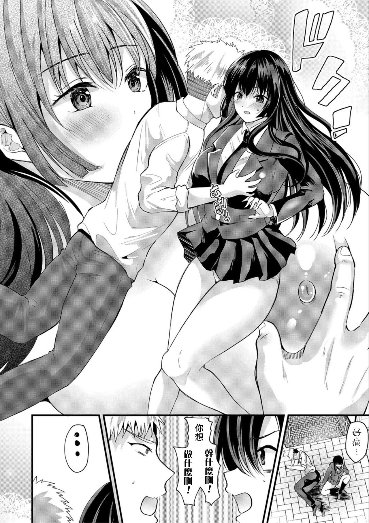 Hatsutaiken!? Irekawari Shuugaku Ryokou page 4 full