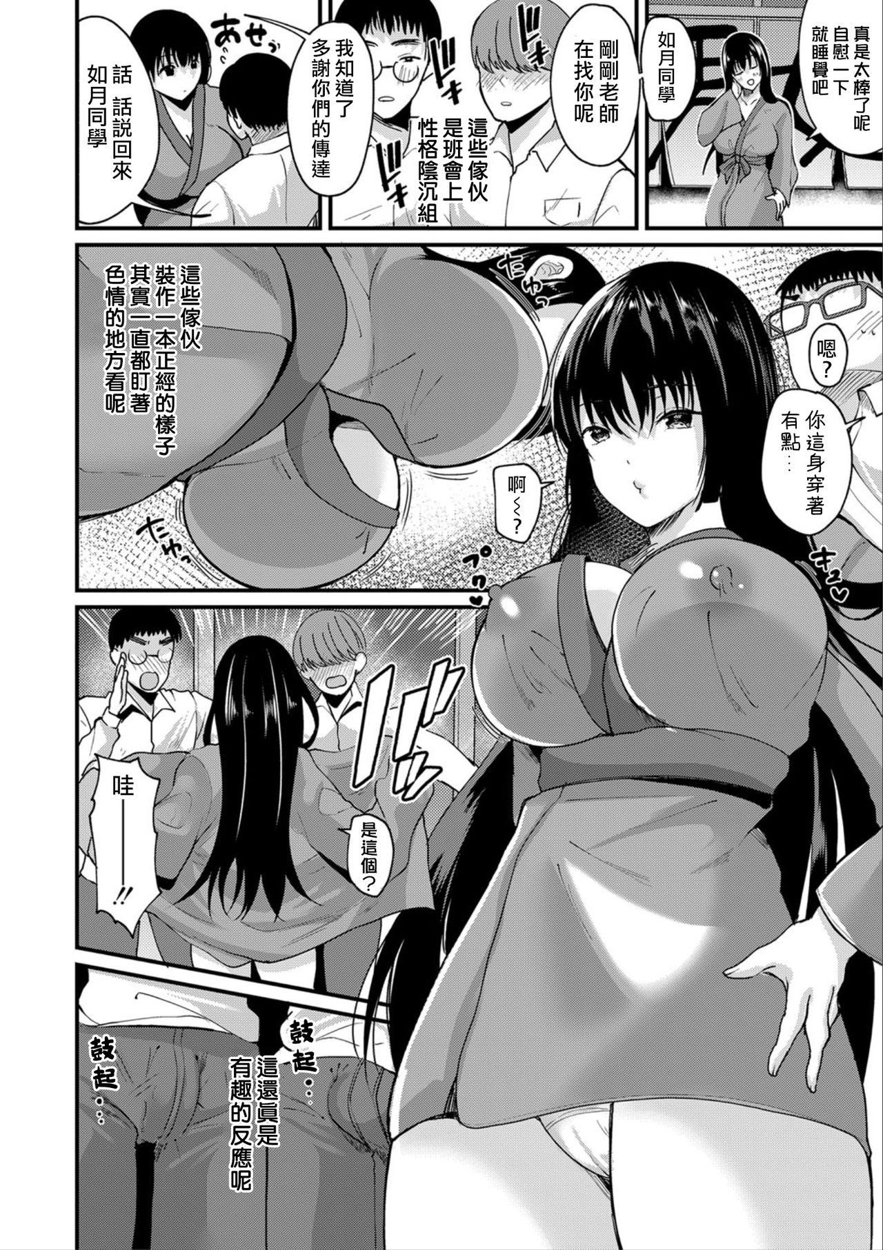 Hatsutaiken!? Irekawari Shuugaku Ryokou page 8 full