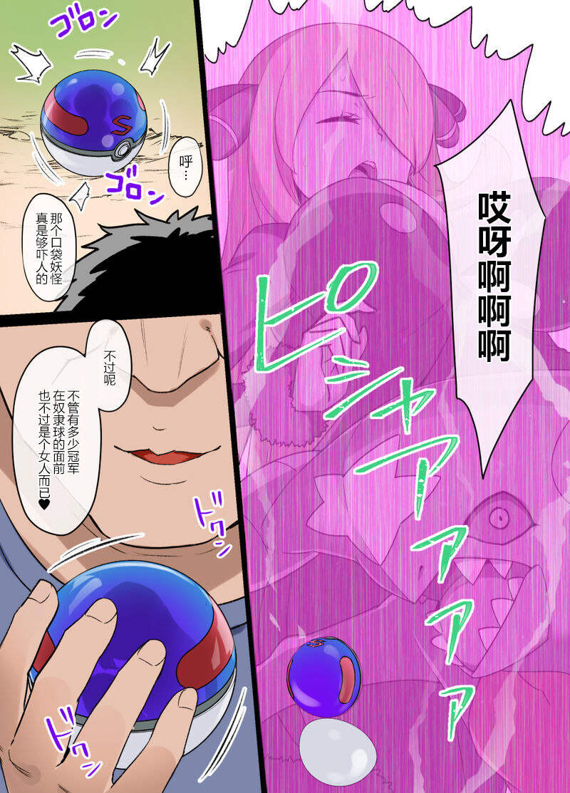 Slave Ball Sennou ~Shirona & Gaburias Hen~ page 3 full