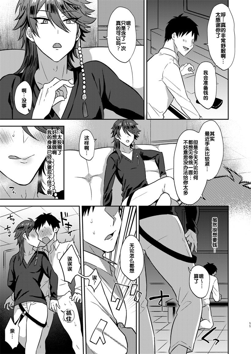 GAMBLESEX My Life! page 10 full