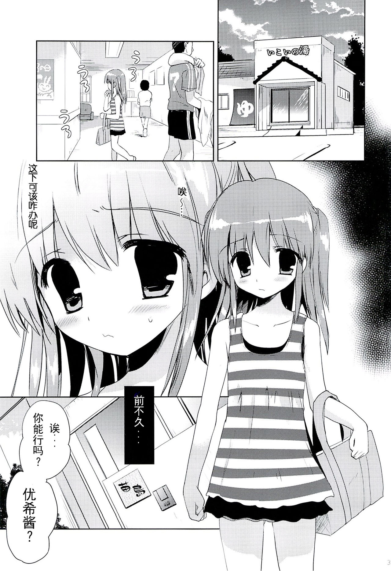 Hina-chan to Ofuroya-san page 2 full