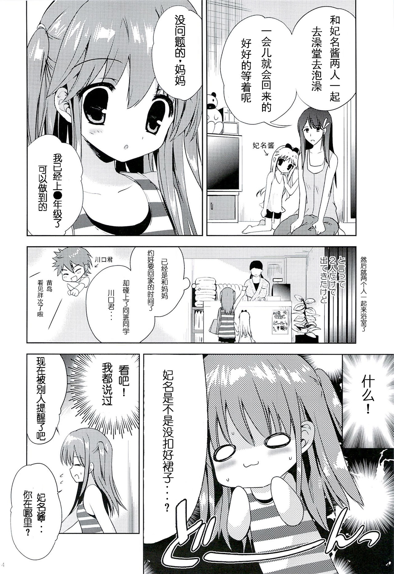 Hina-chan to Ofuroya-san page 3 full