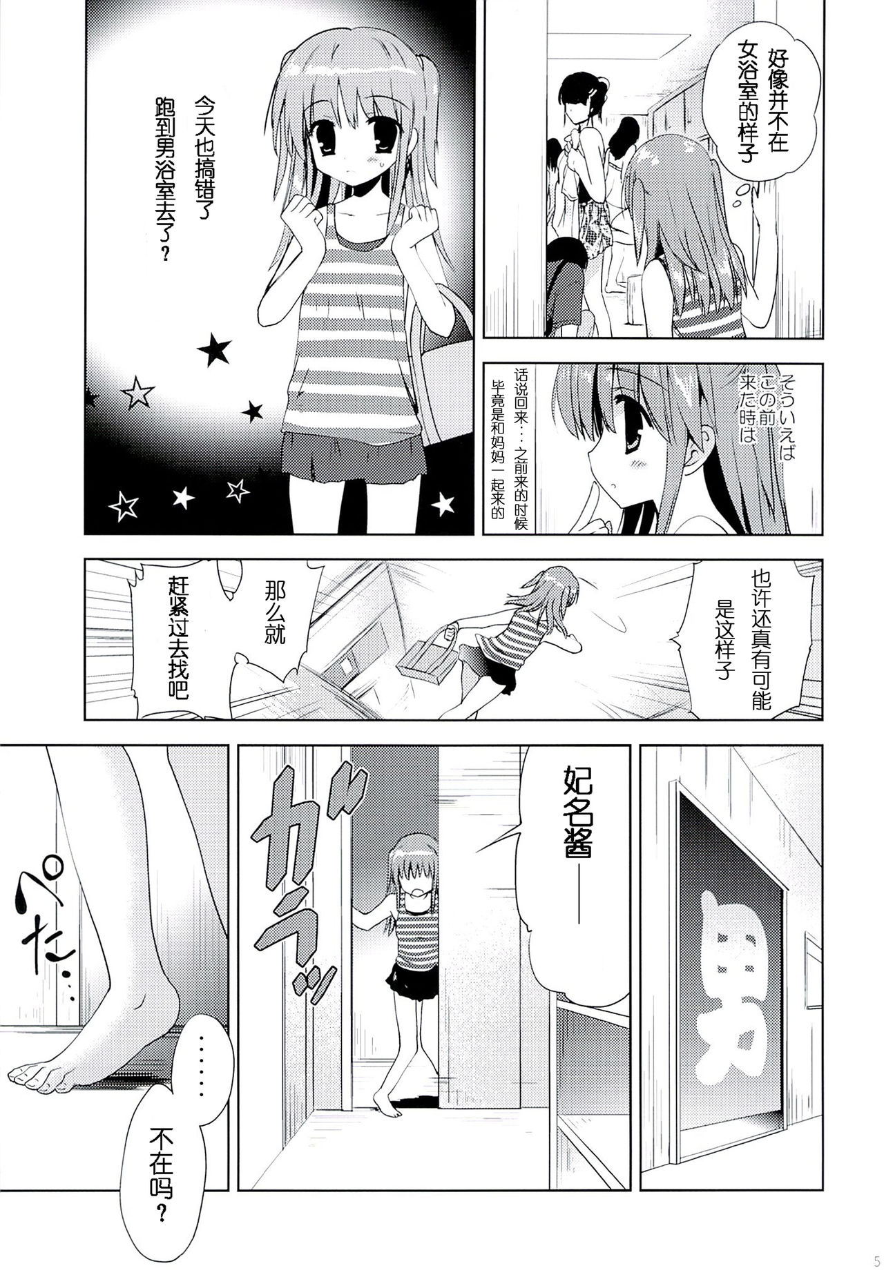 Hina-chan to Ofuroya-san page 4 full
