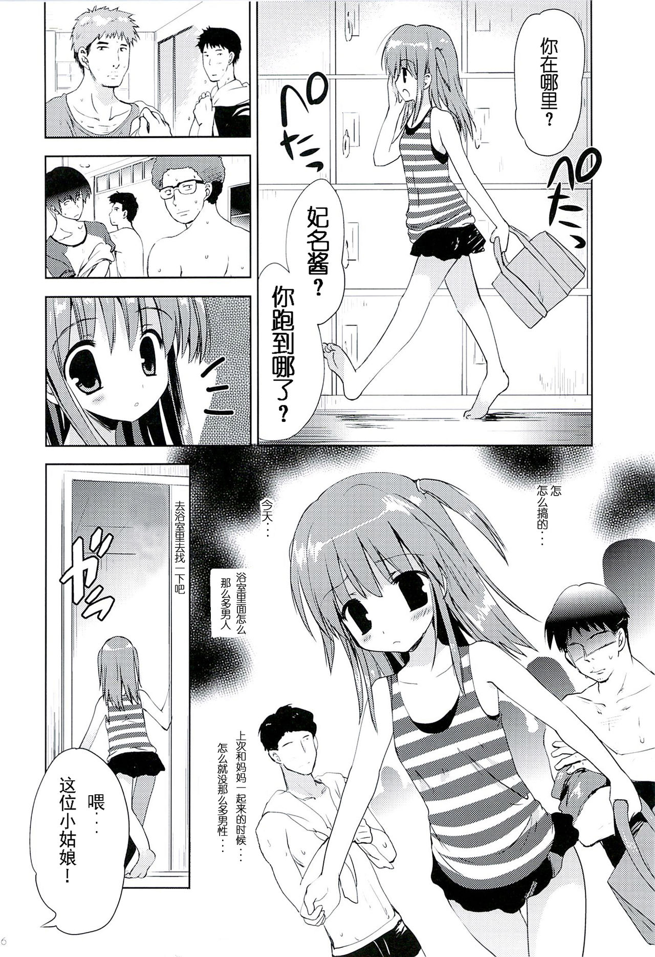 Hina-chan to Ofuroya-san page 5 full
