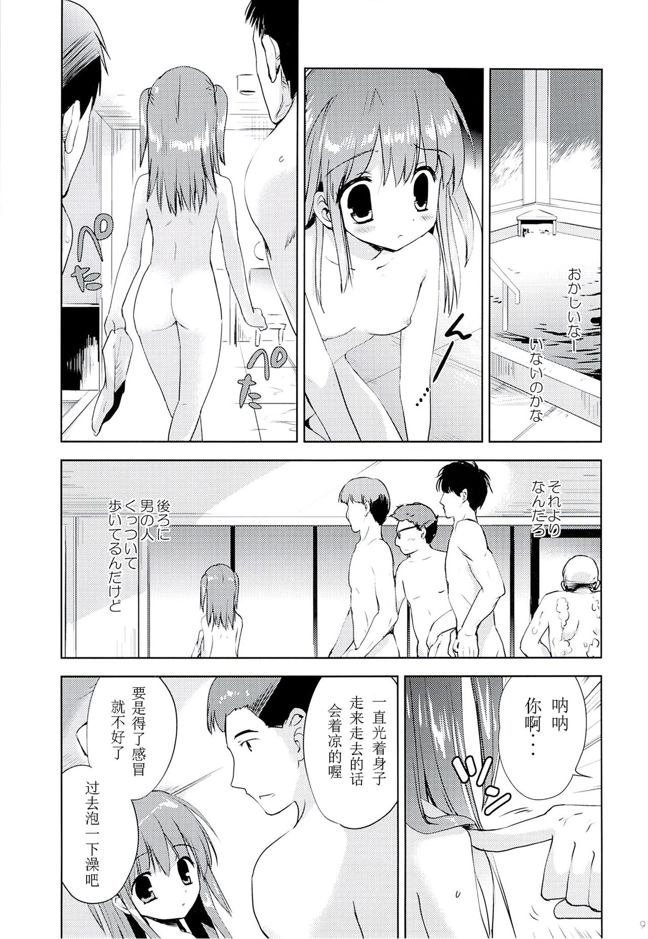 Hina-chan to Ofuroya-san page 8 full