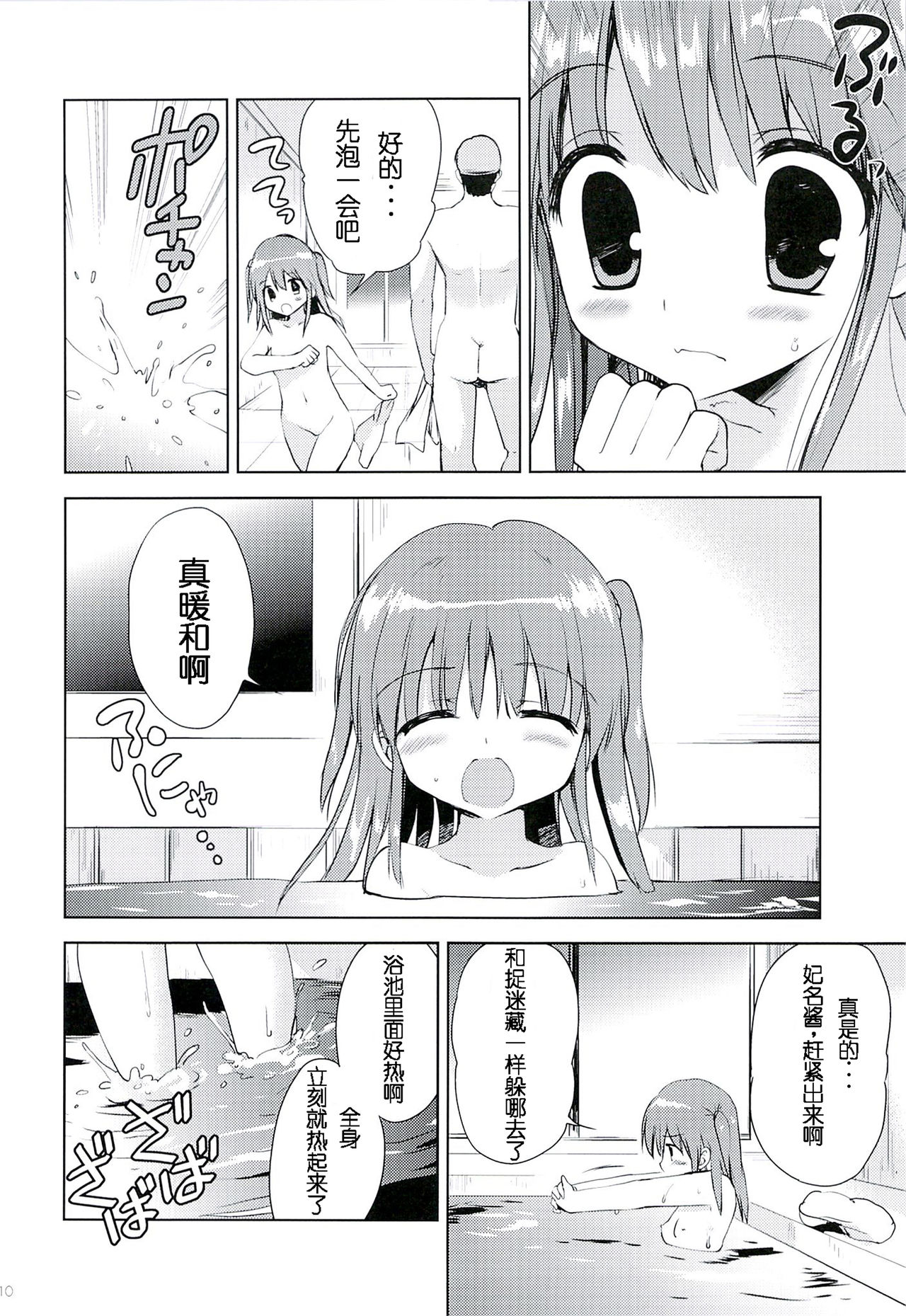 Hina-chan to Ofuroya-san page 9 full