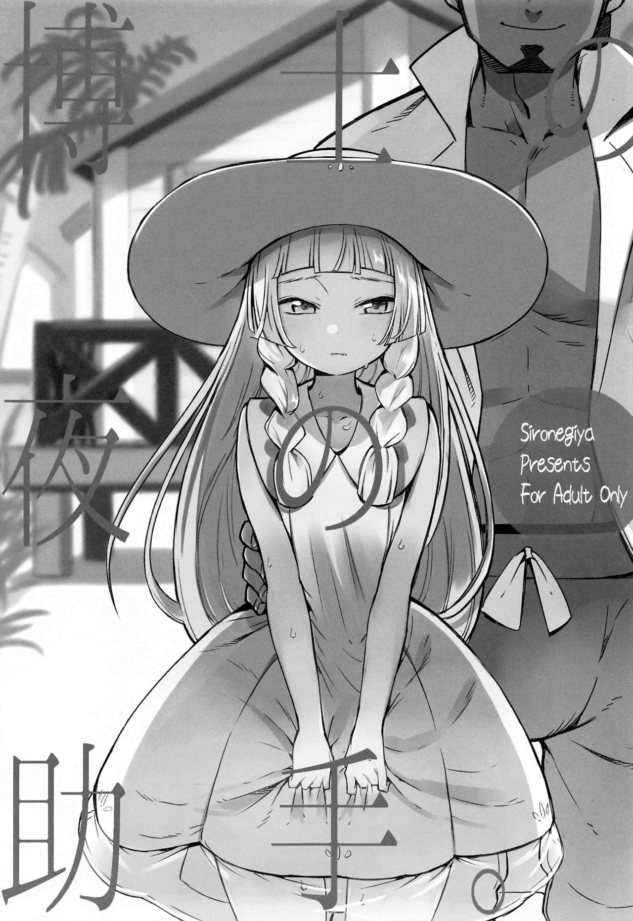 Hakase no Yoru no Joshu. Soushuuhen page 6 full