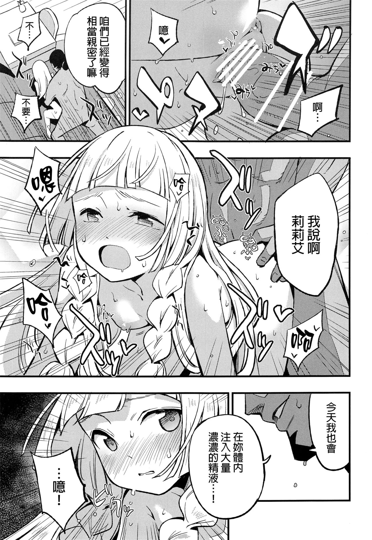 Hakase no Yoru no Joshu. Soushuuhen page 8 full