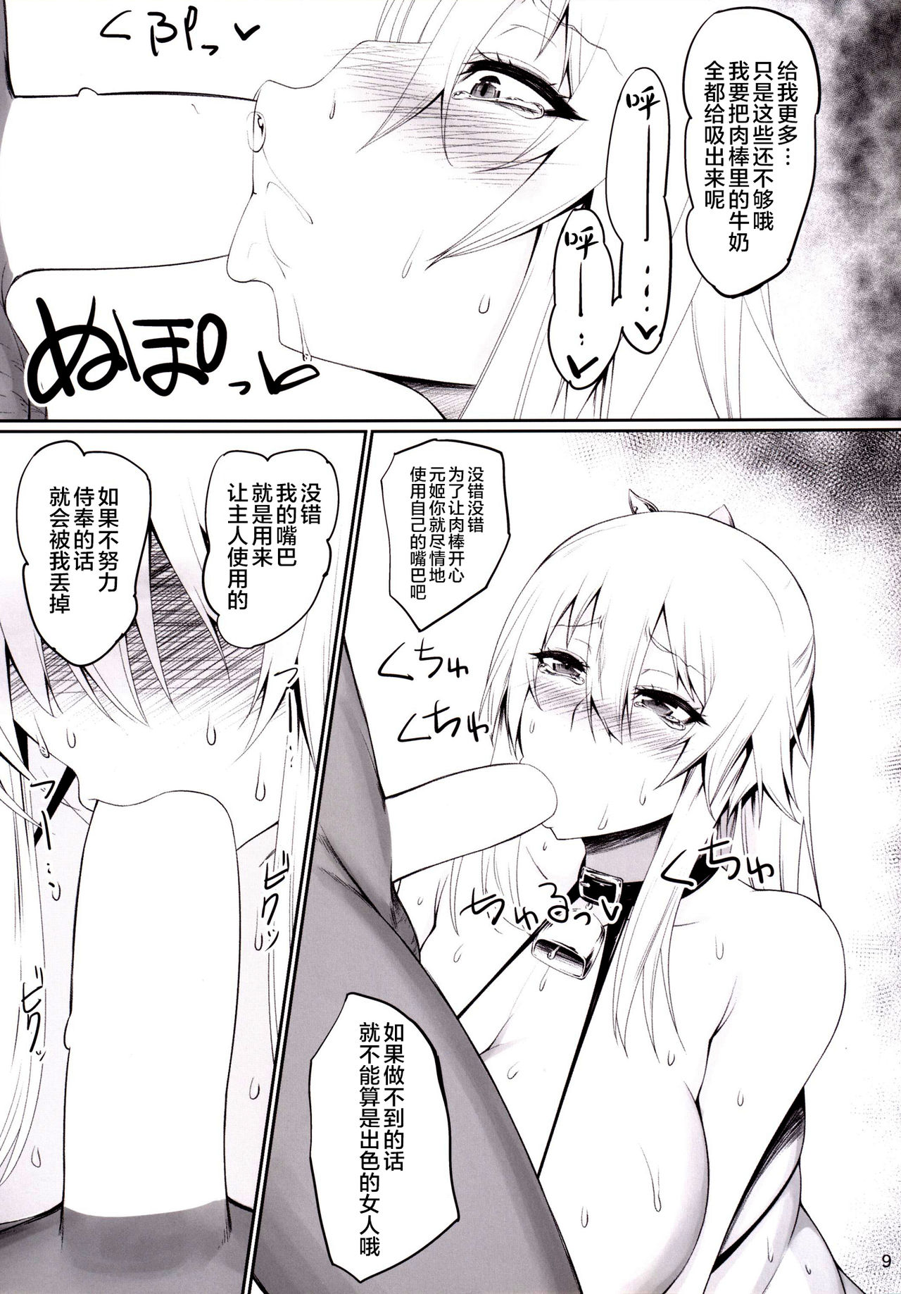 Muchi Muchi Ou Genki no Botebara Seikatsu page 8 full