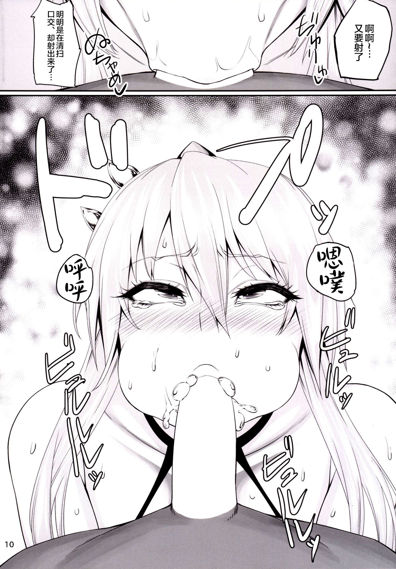 Muchi Muchi Ou Genki no Botebara Seikatsu page 9 full