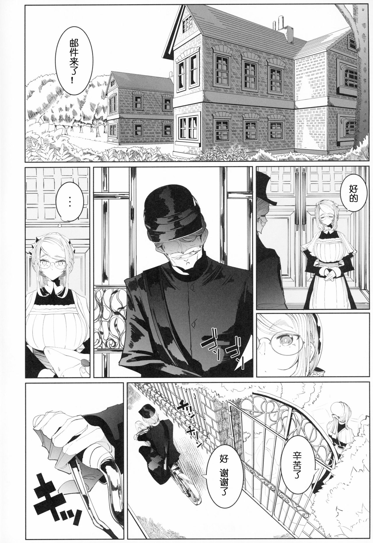 Shinshi Tsuki Maid no Sophie-san 4 page 3 full