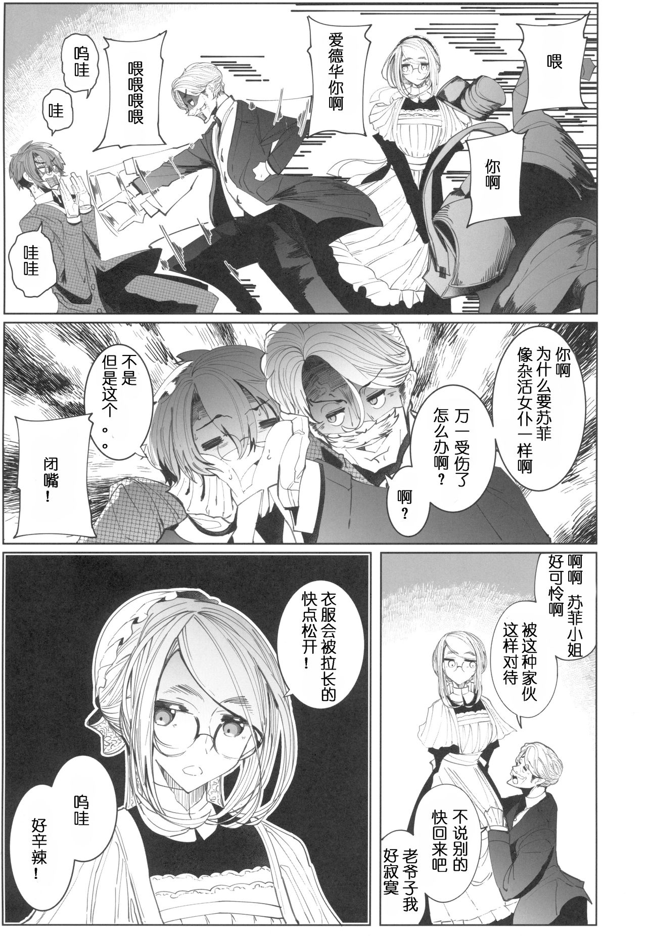 Shinshi Tsuki Maid no Sophie-san 4 page 6 full