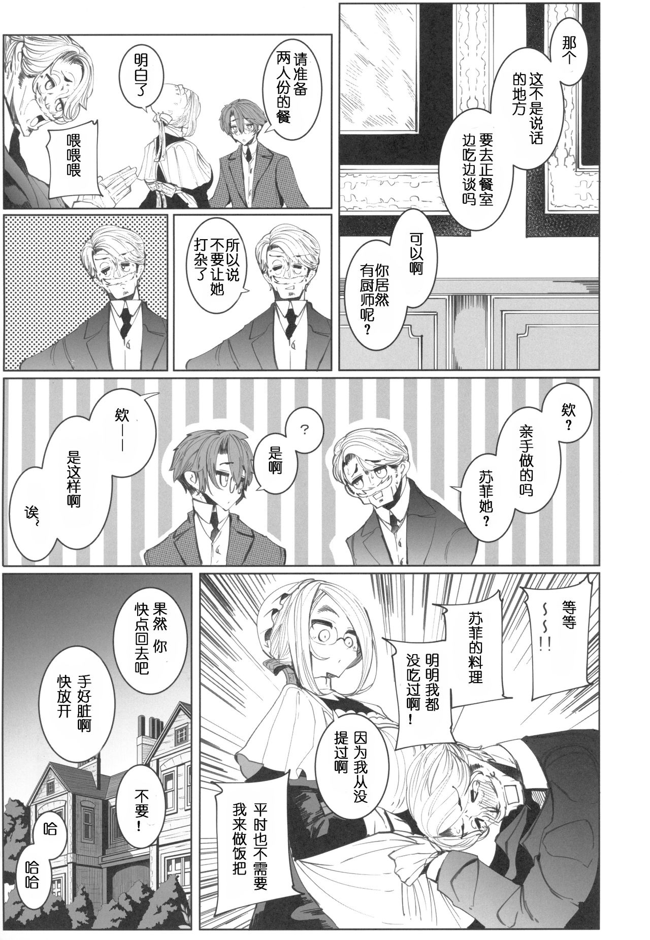 Shinshi Tsuki Maid no Sophie-san 4 page 8 full