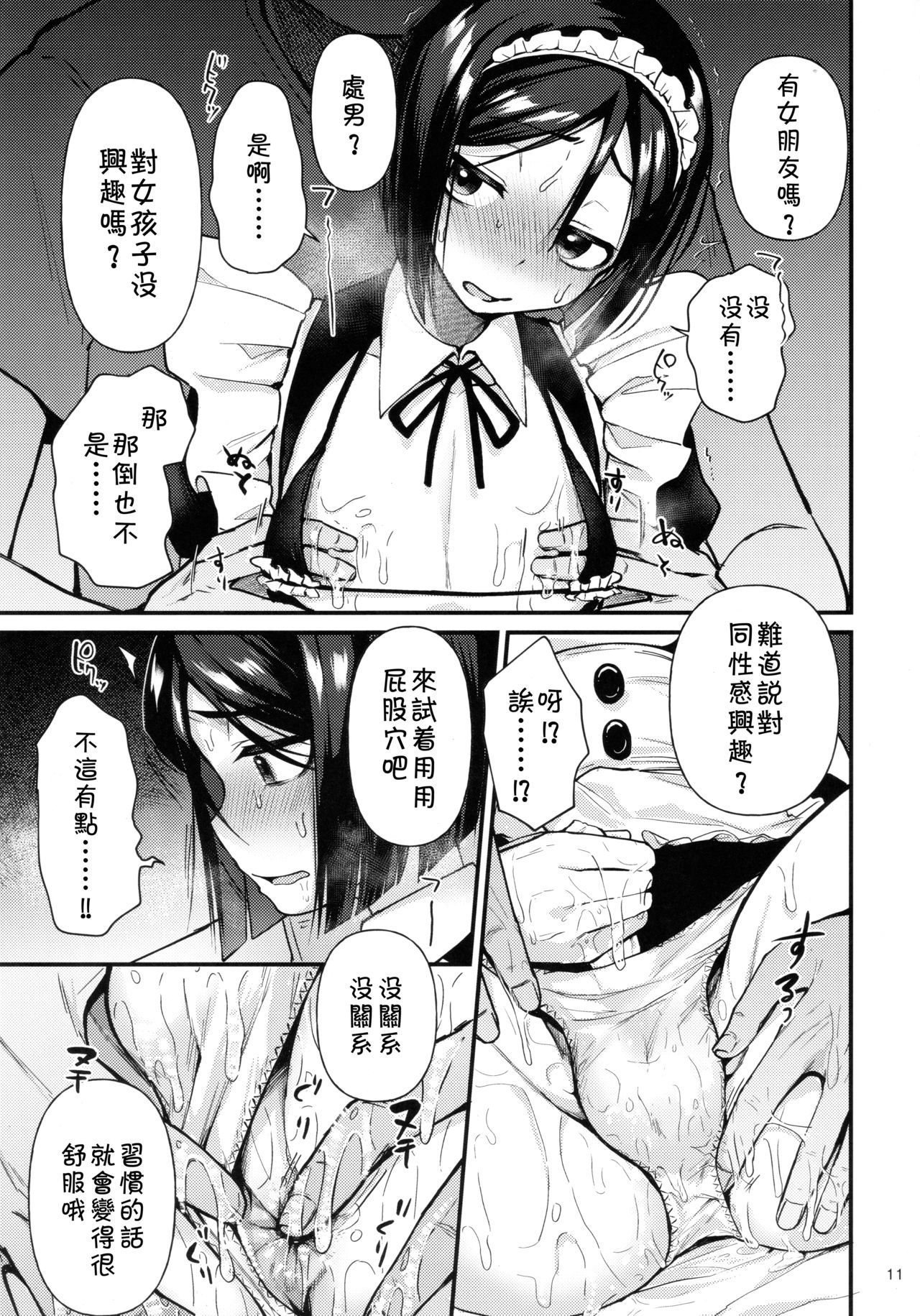 Nonke Nano ni Josou Maid de AV Debut page 10 full