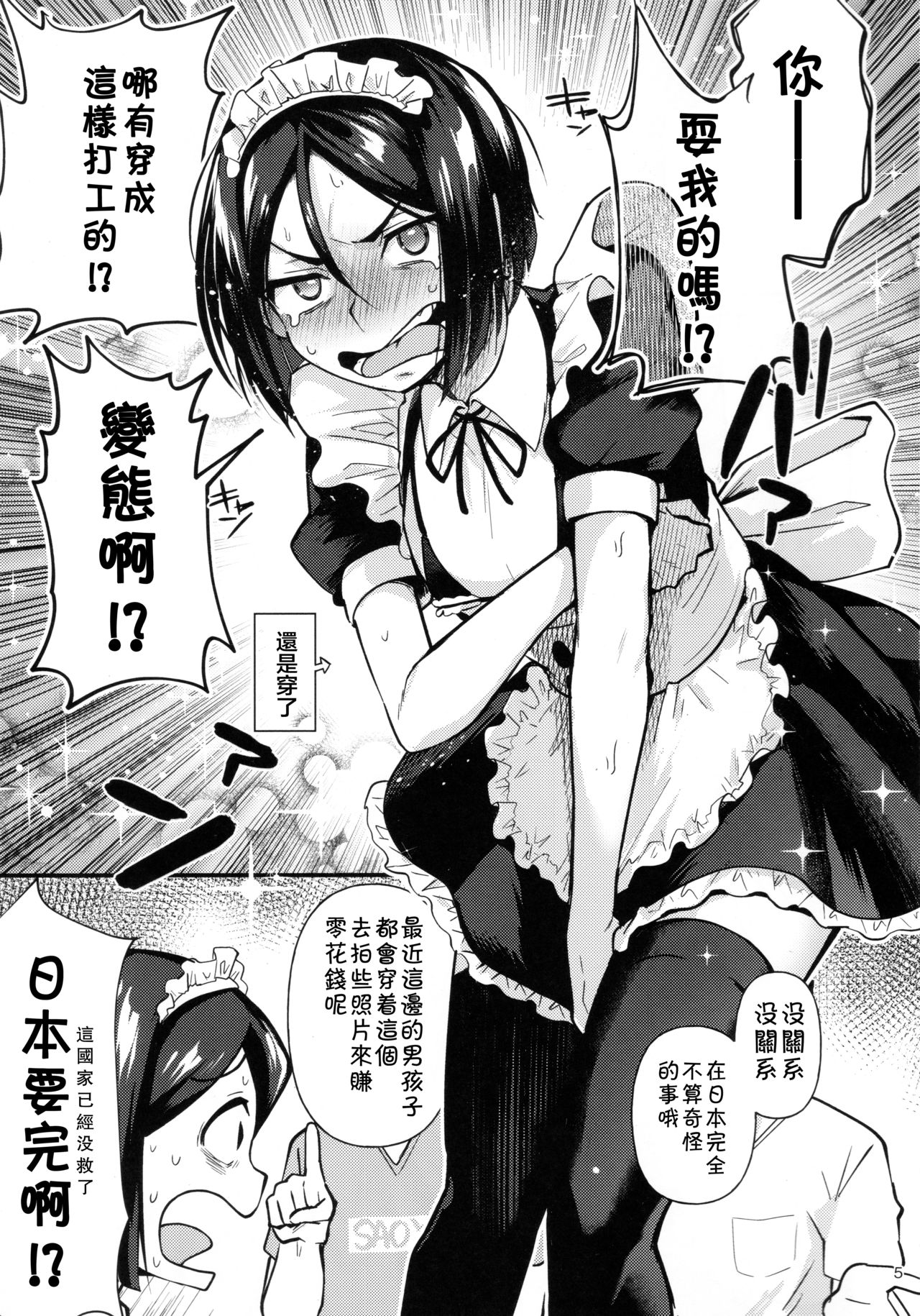 Nonke Nano ni Josou Maid de AV Debut page 4 full