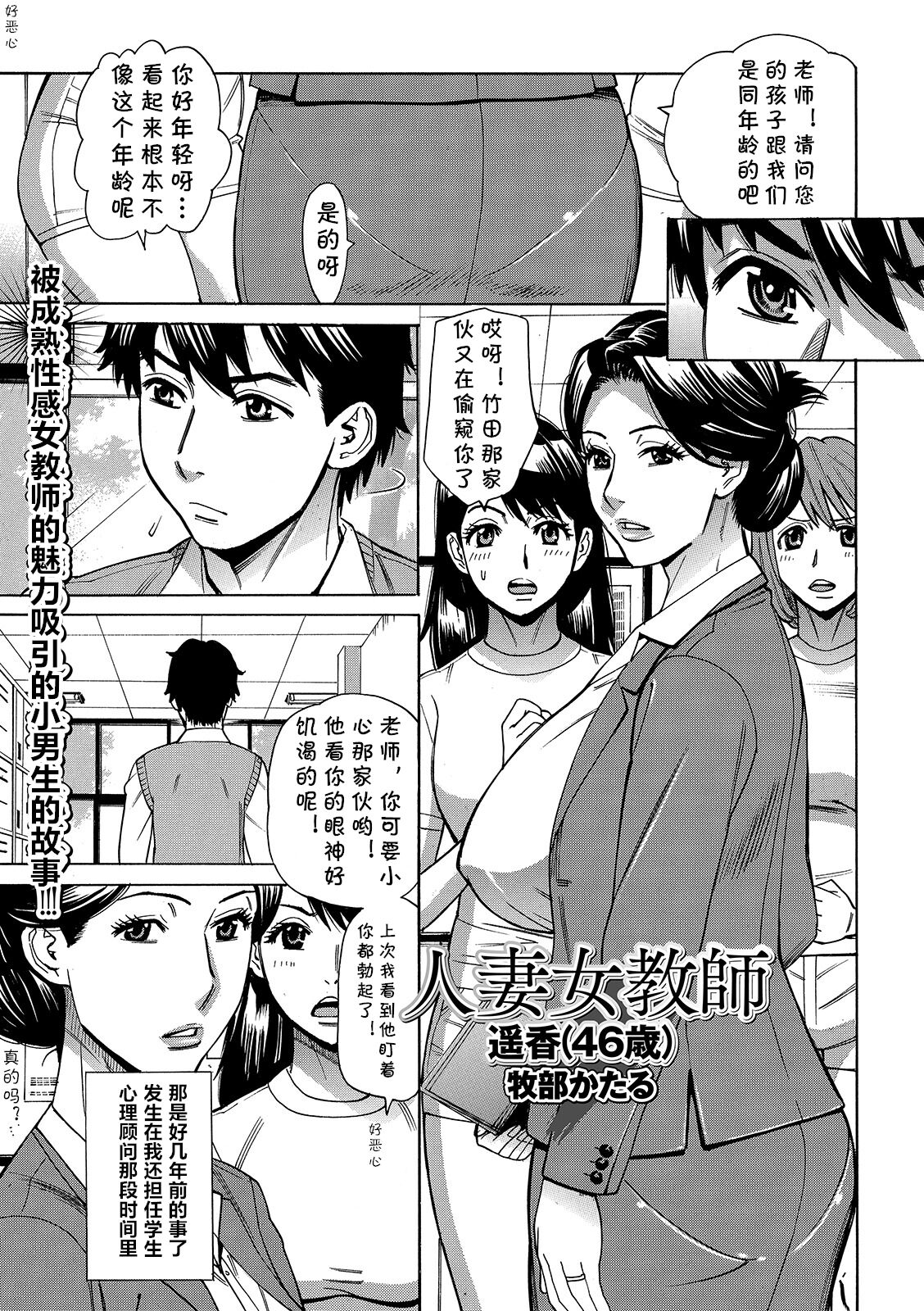 Hitozuma Onna Kyoushi Haruka page 1 full