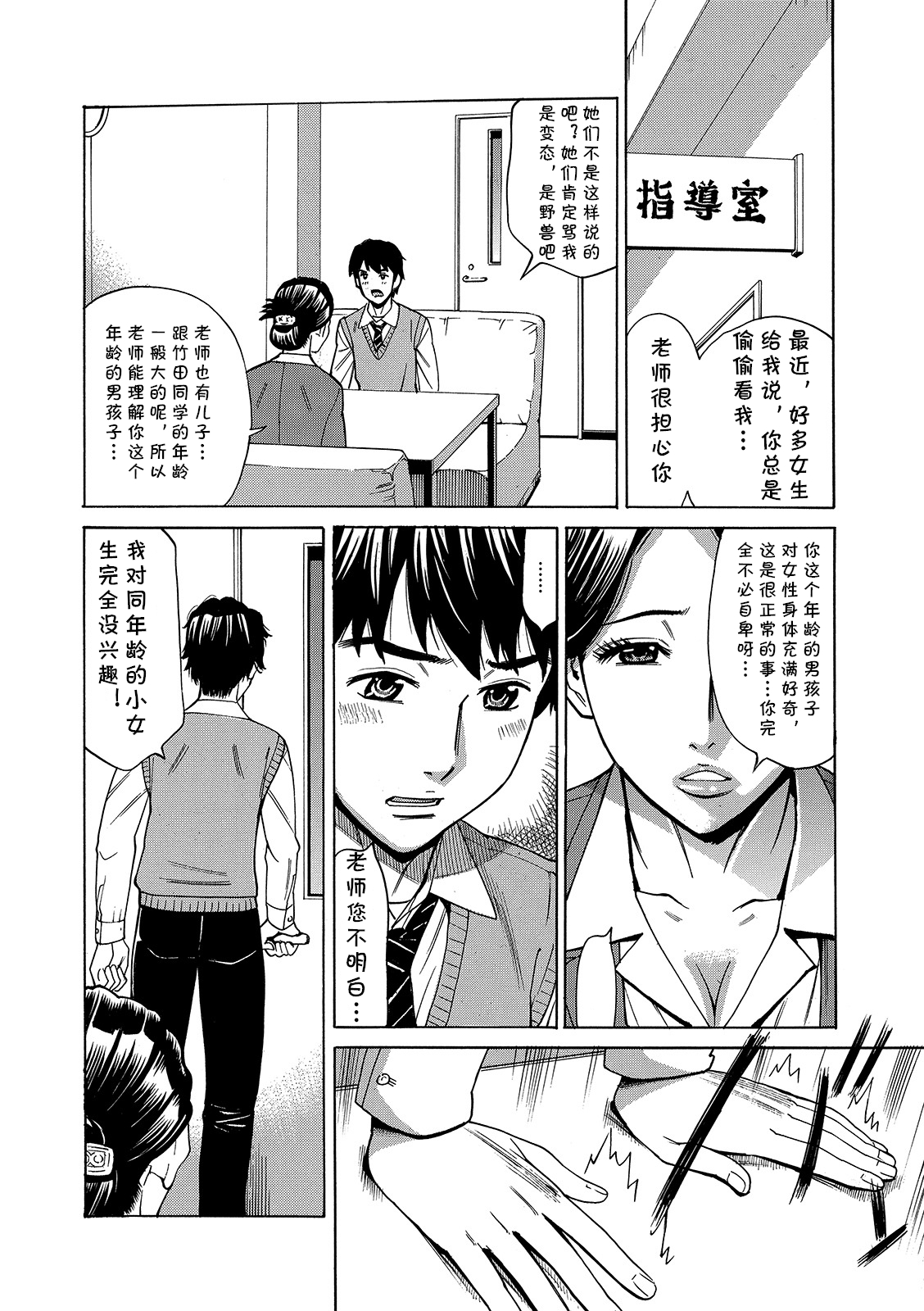Hitozuma Onna Kyoushi Haruka page 2 full