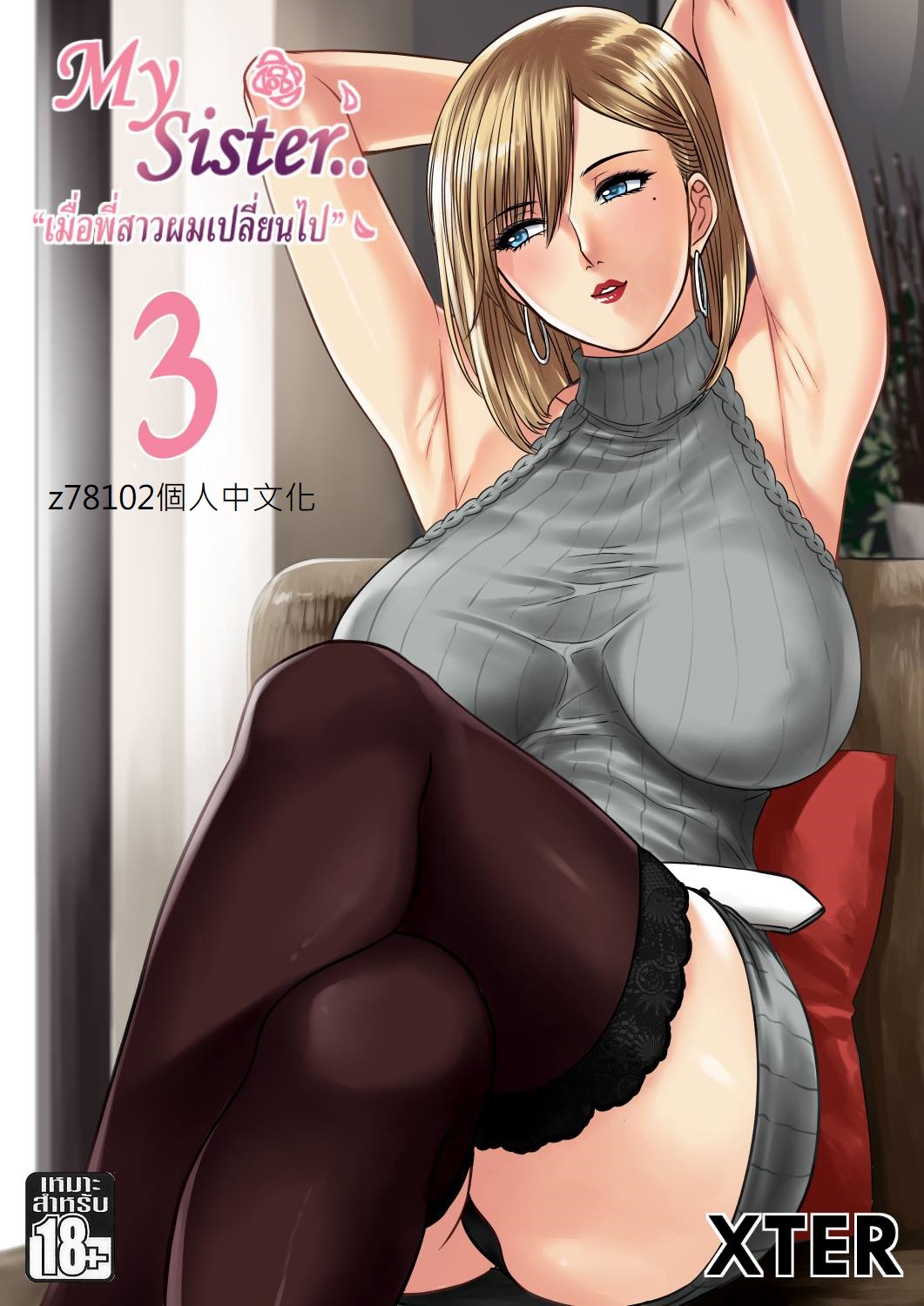 My Sister...3 繁體中文化 page 1 full