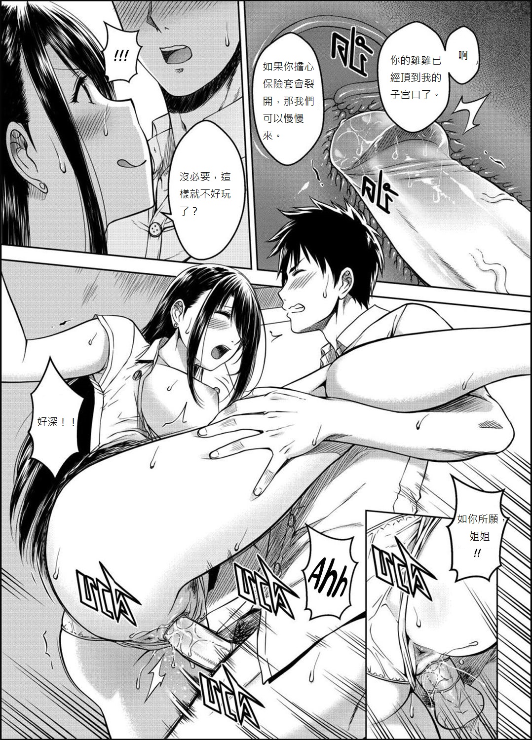 My Sister...3 繁體中文化 page 10 full