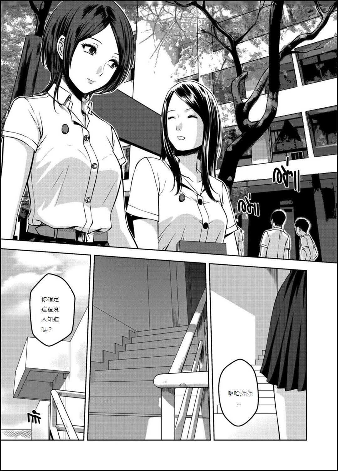 My Sister...3 繁體中文化 page 2 full