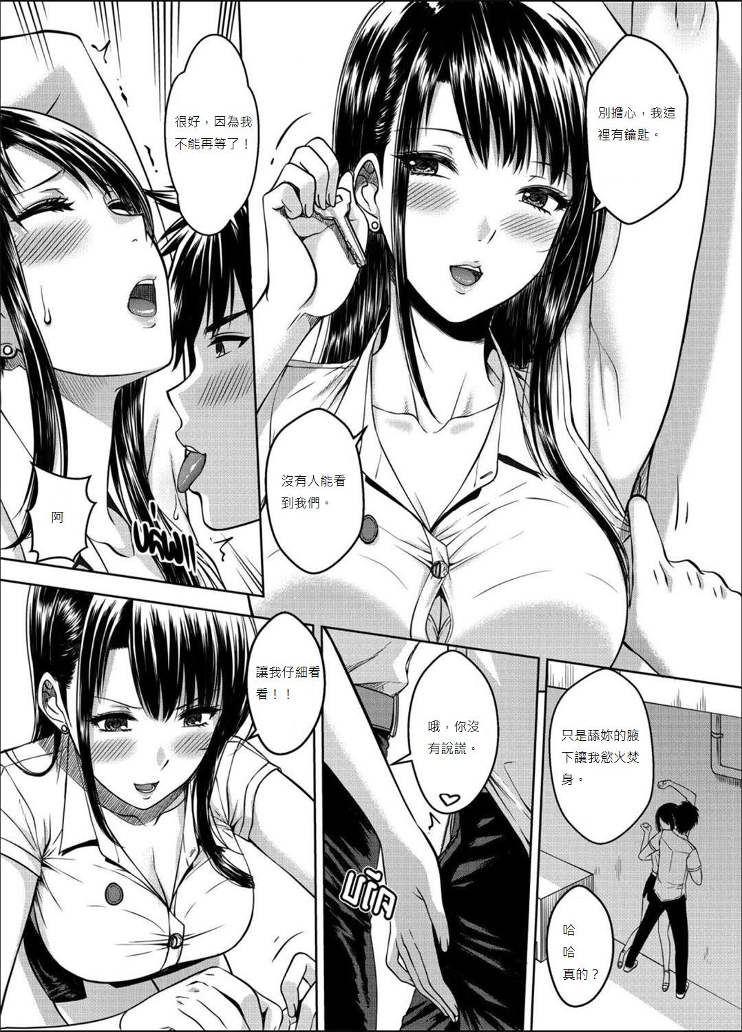 My Sister...3 繁體中文化 page 3 full