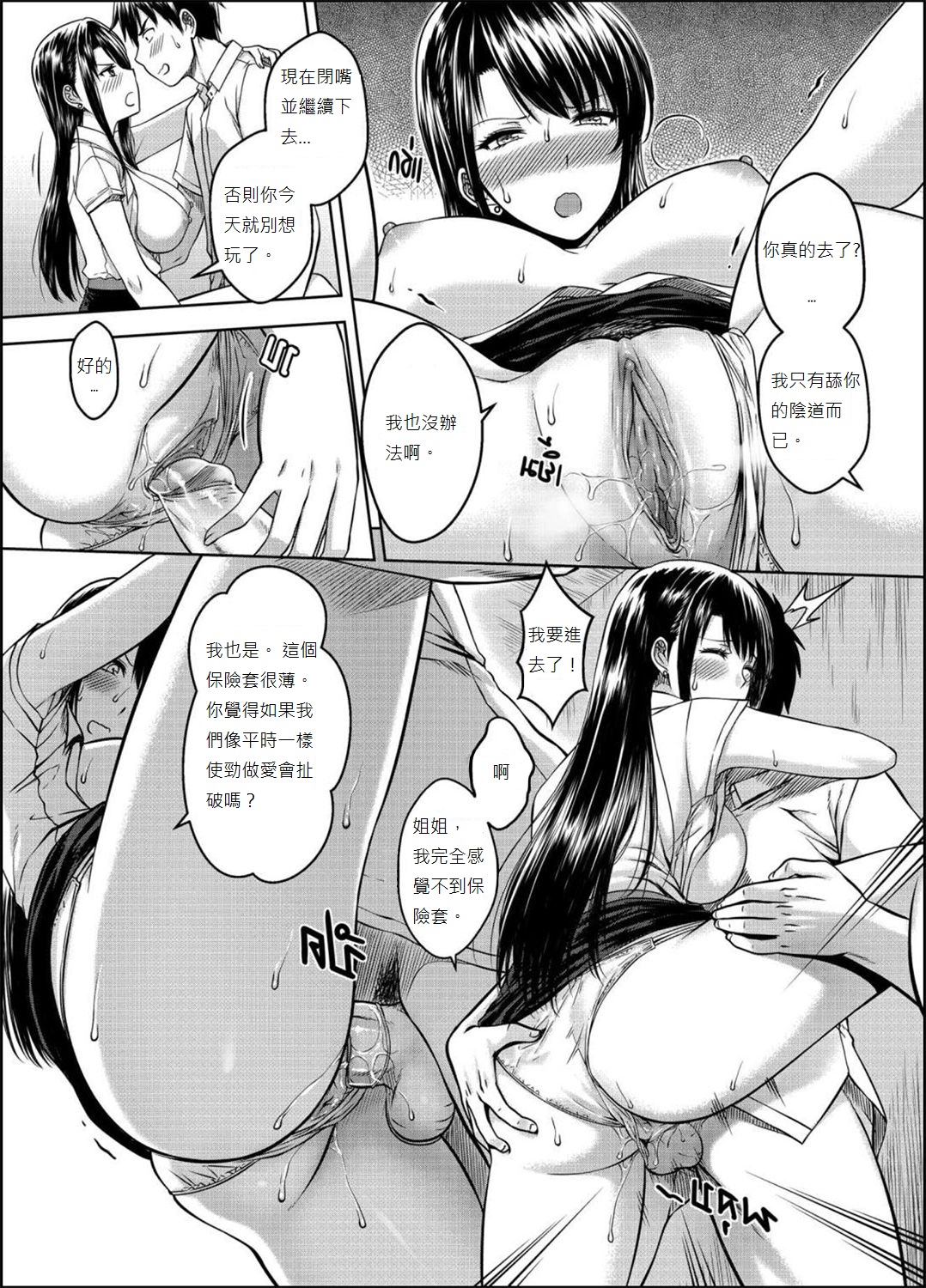 My Sister...3 繁體中文化 page 9 full