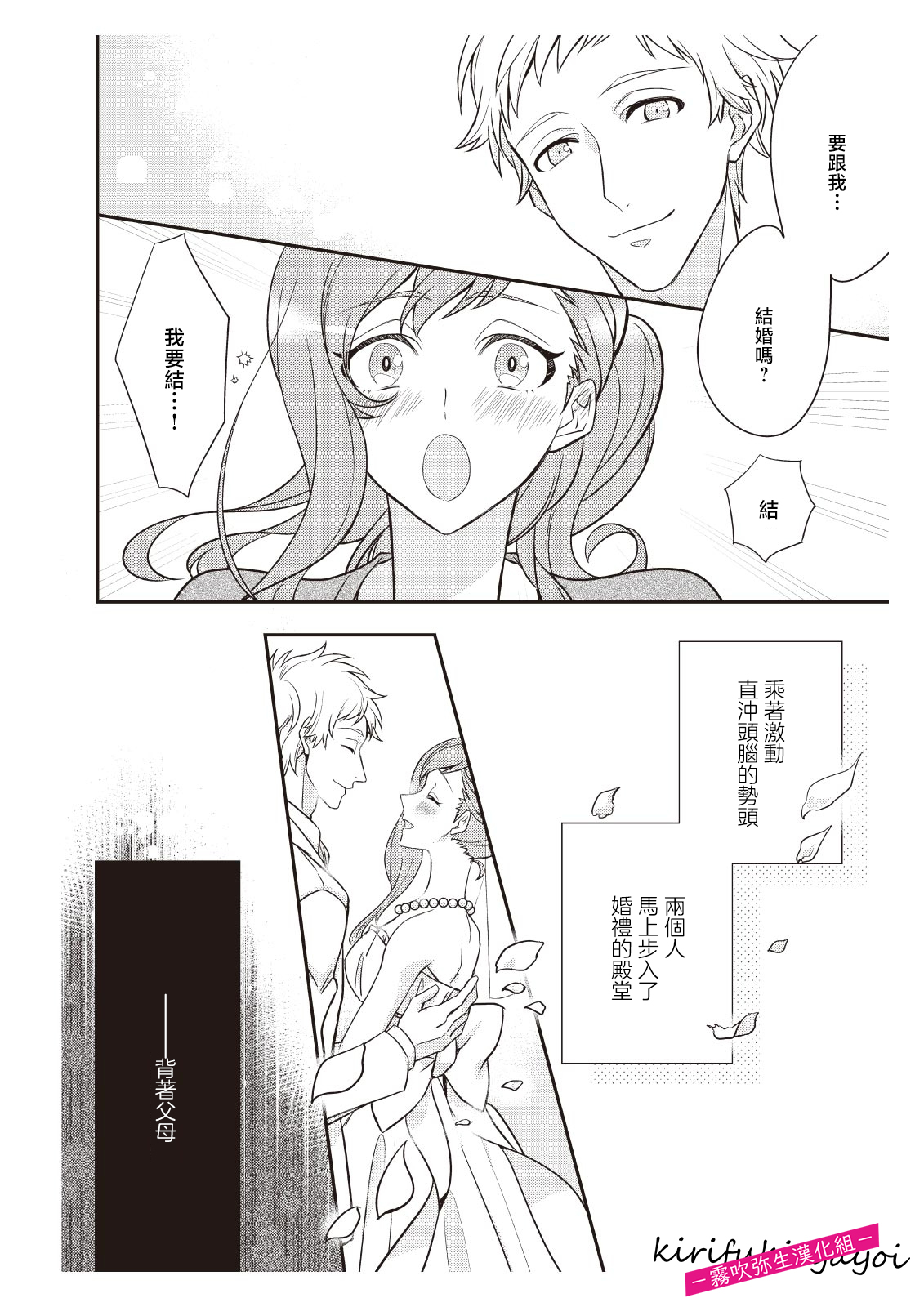 みそみつ杲  恋愛経験がゼロな男 ～意地悪？で甘い？ダンナさま 戀愛經驗為零的他~故意欺負人？還是真心的？老公大人【霧吹彌生漢化組】 page 10 full