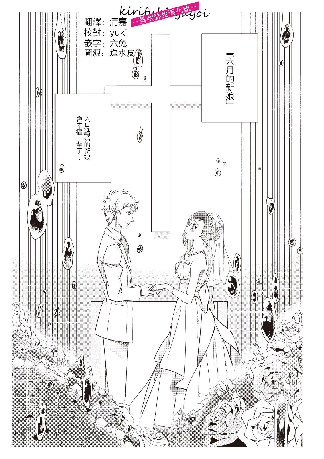 みそみつ杲  恋愛経験がゼロな男 ～意地悪？で甘い？ダンナさま 戀愛經驗為零的他~故意欺負人？還是真心的？老公大人【霧吹彌生漢化組】 page 3 full